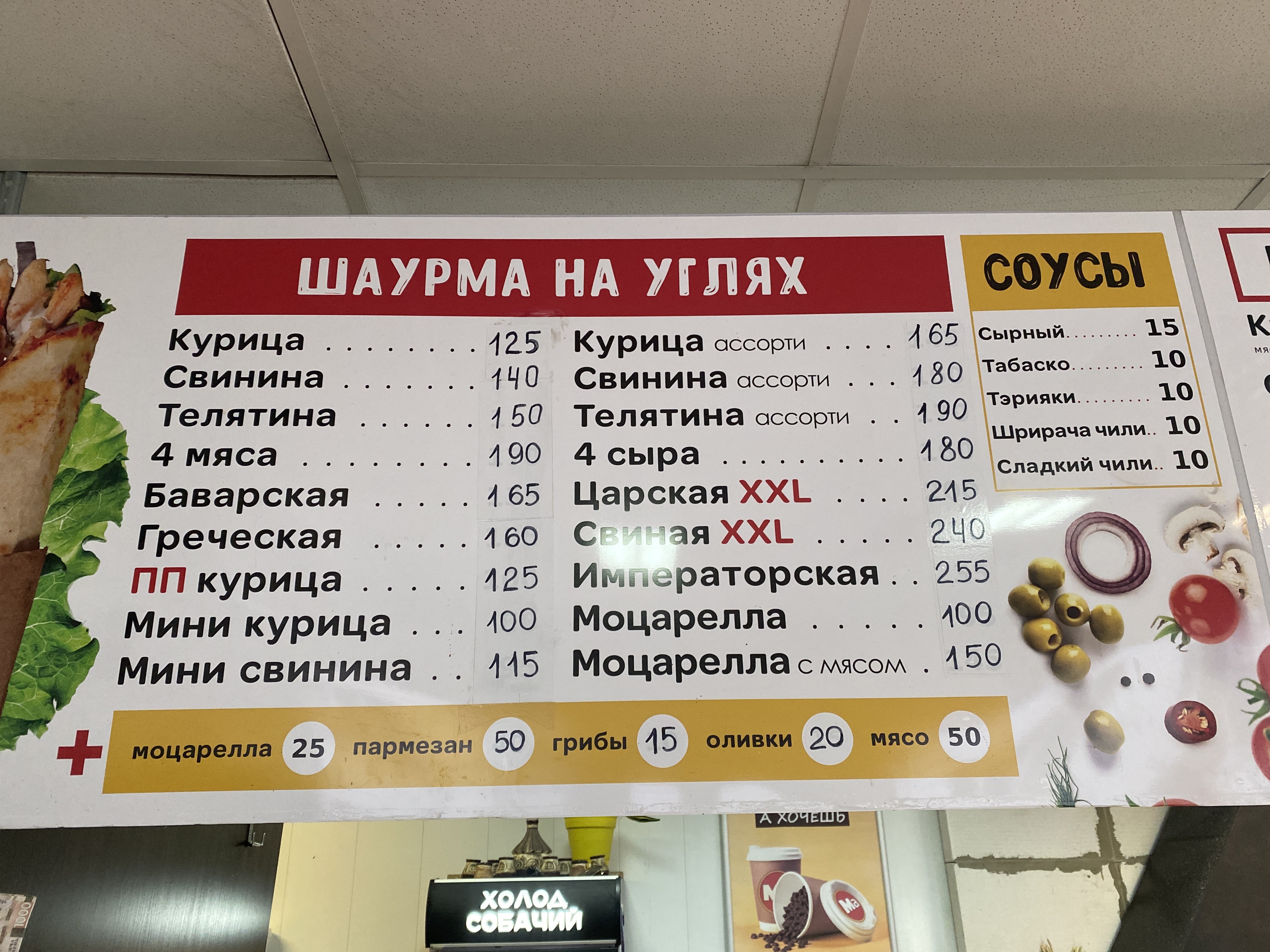Шаурма МАМА - доставка шаурмы и шашлыка menu 1