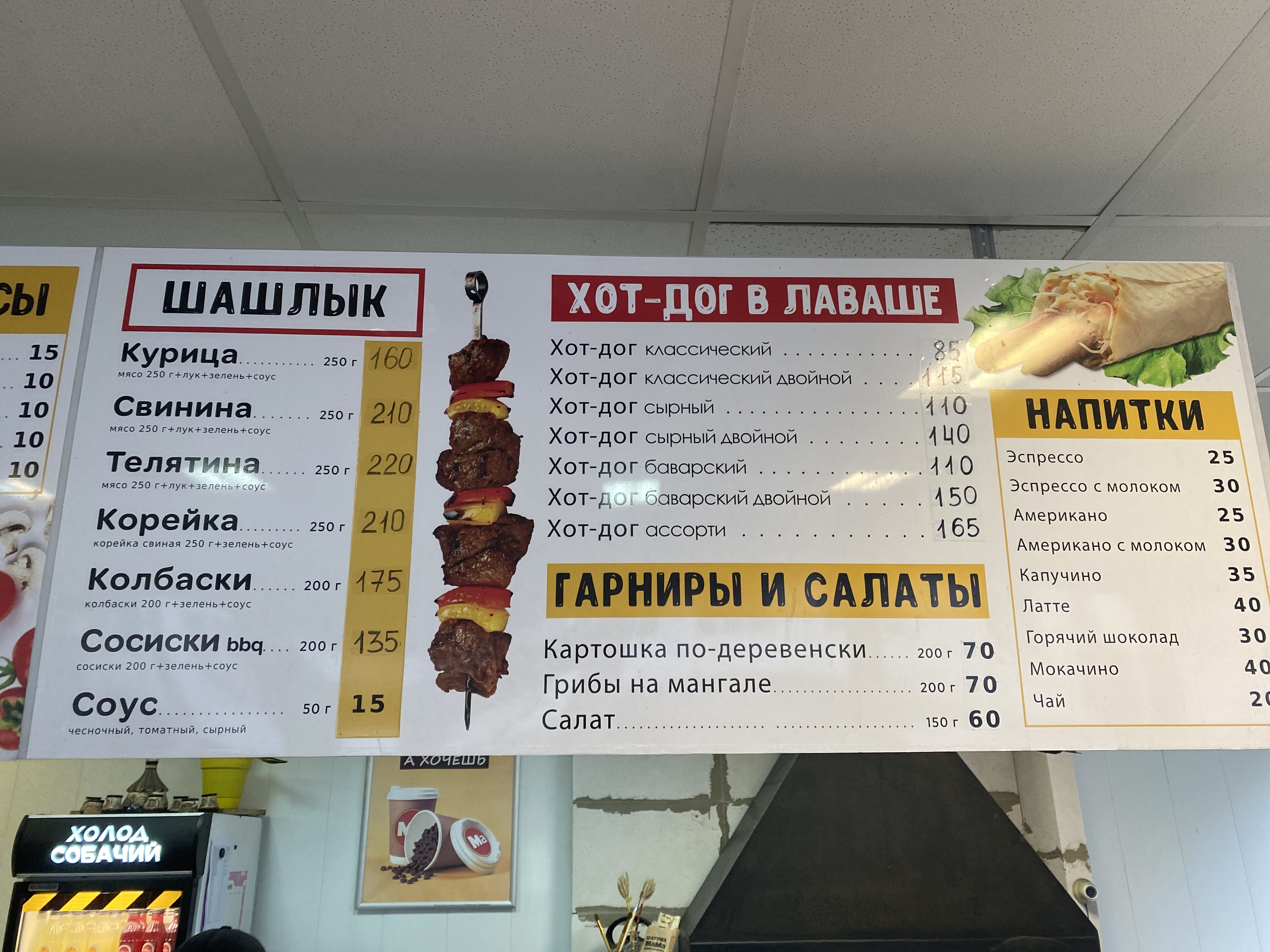Шаурма МАМА - доставка шаурмы и шашлыка menu 2