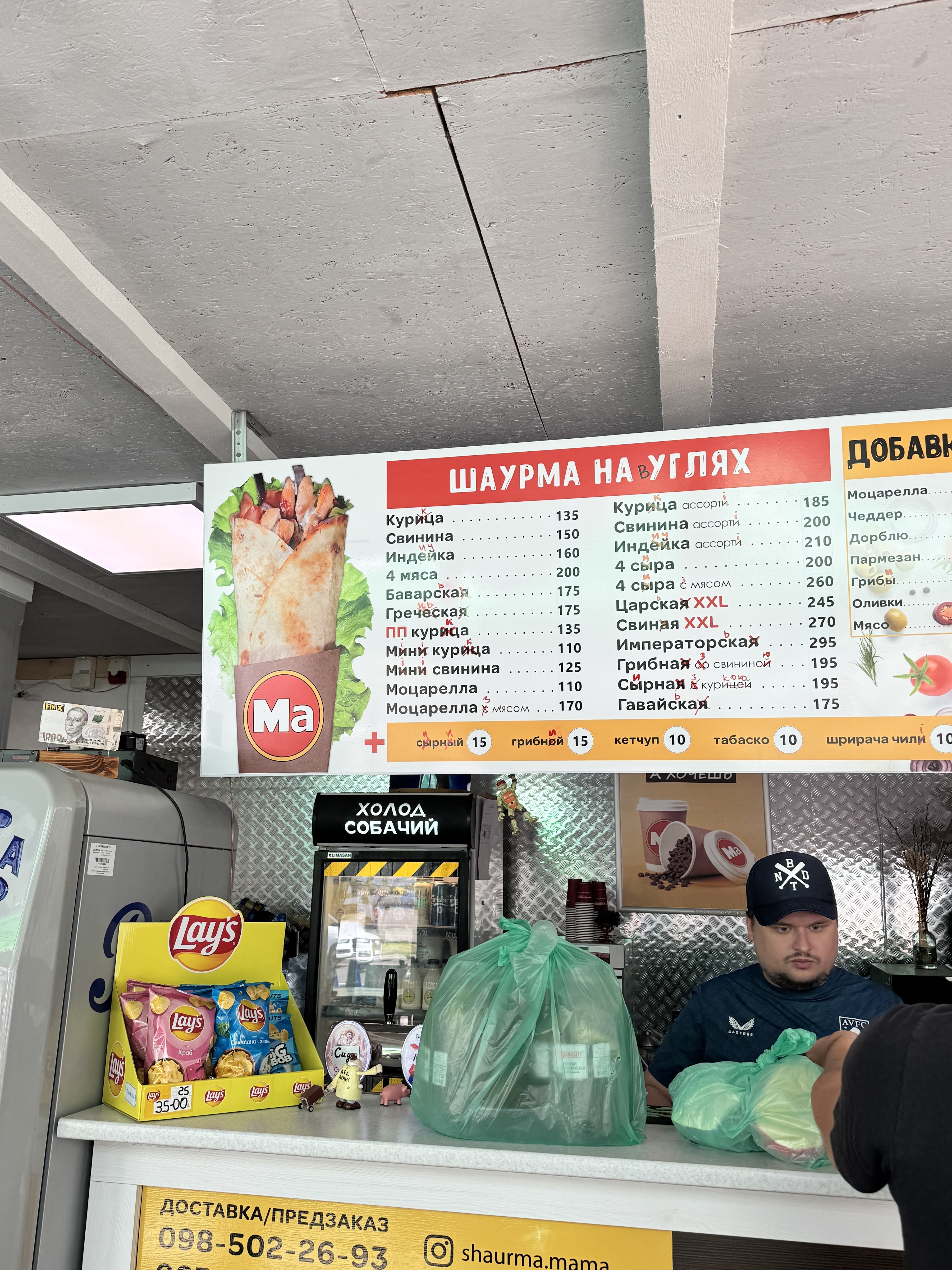 Шаурма МАМА - доставка шаурмы и шашлыка menu 4