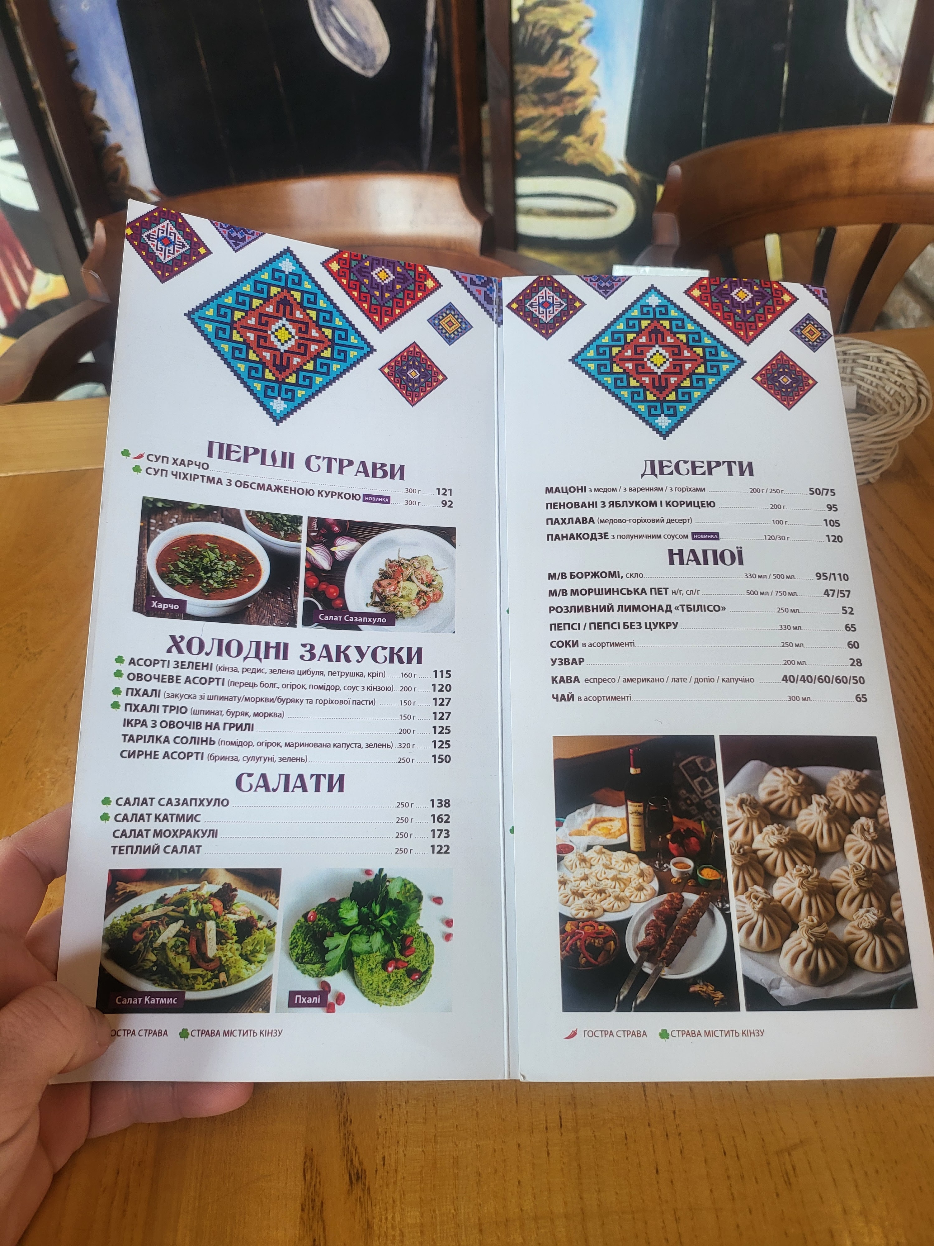 Хінкальня на Кримській menu 1