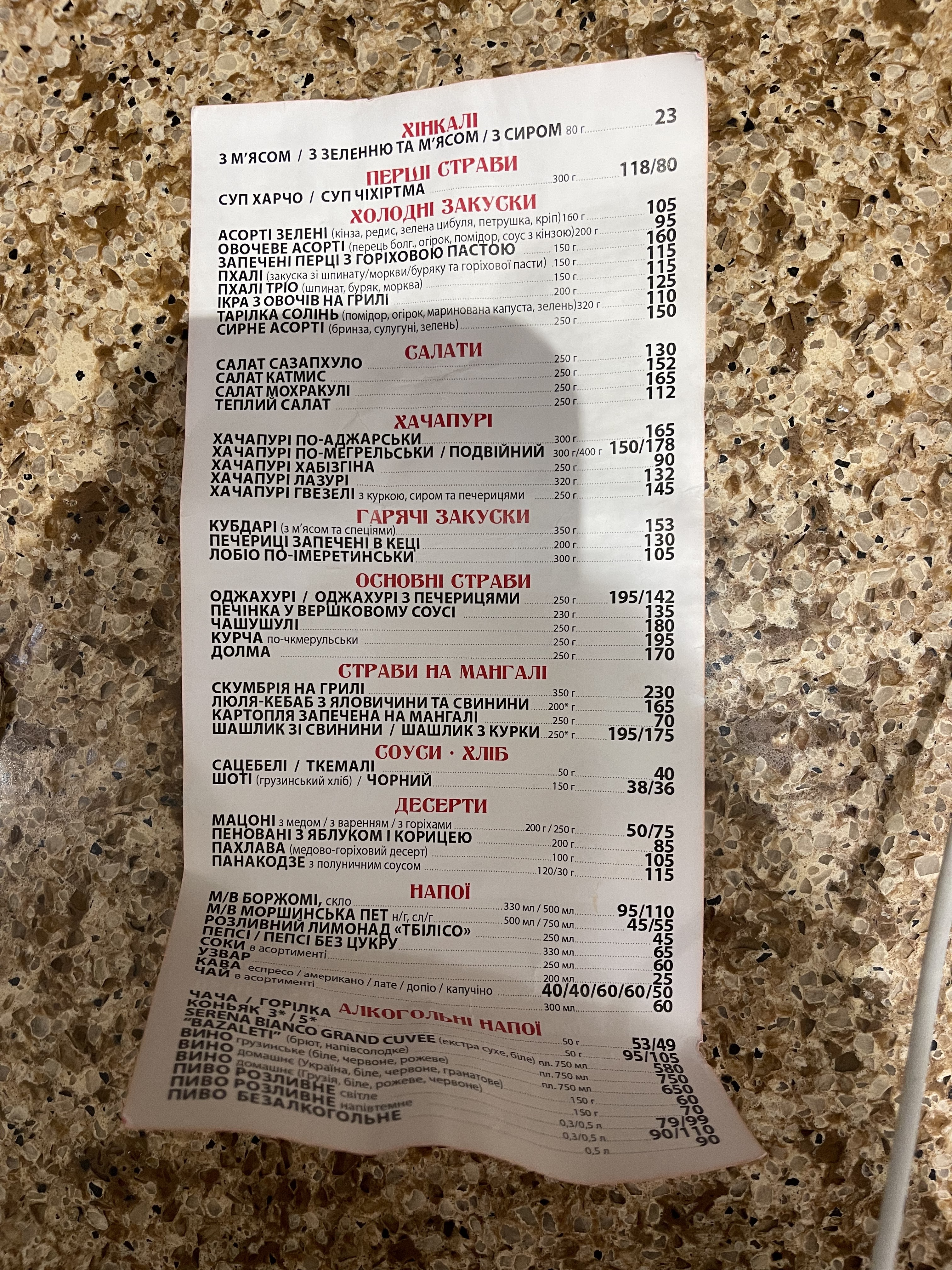 Хінкальня на Кримській menu 2