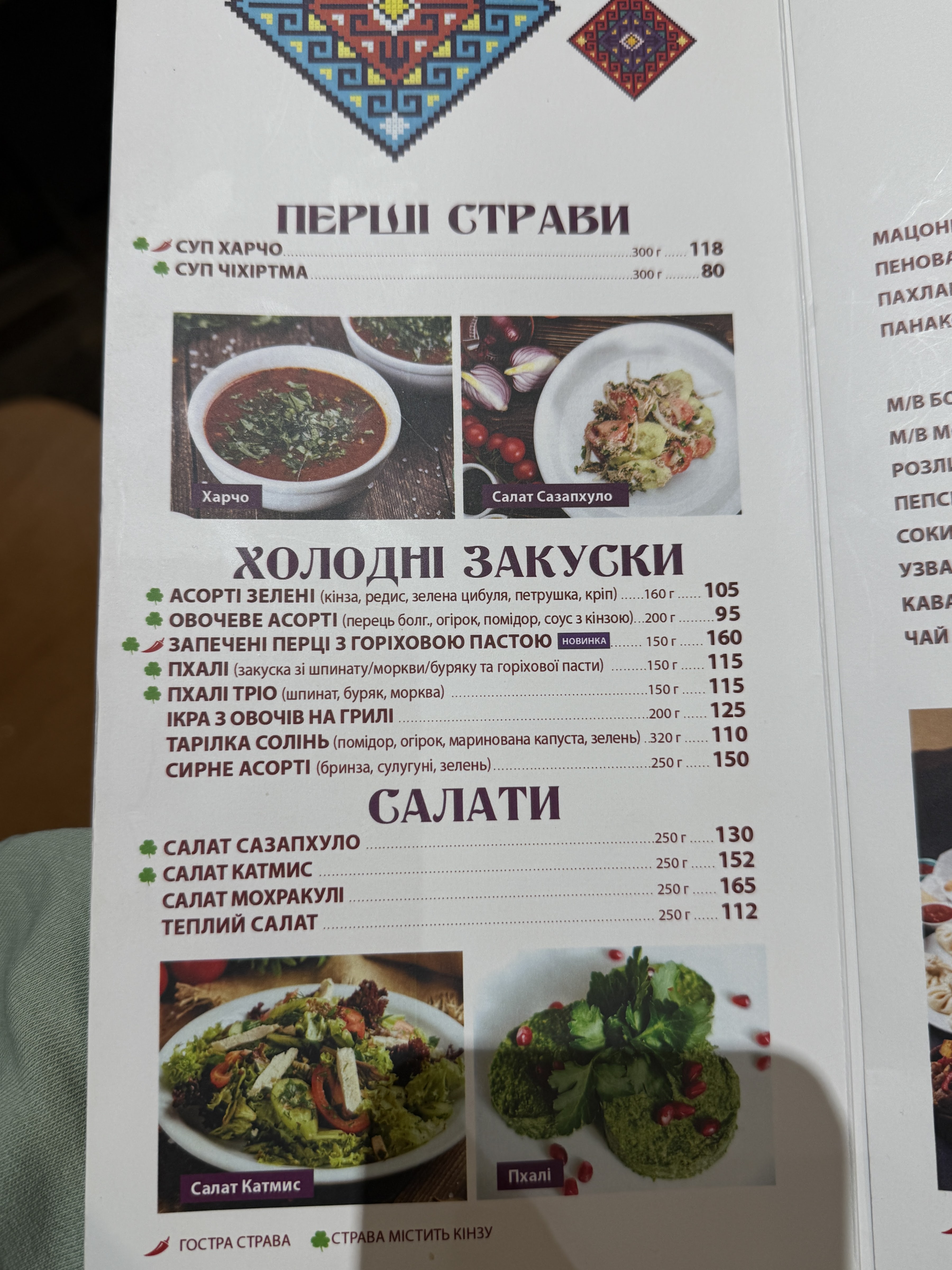 Хінкальня на Кримській menu 3