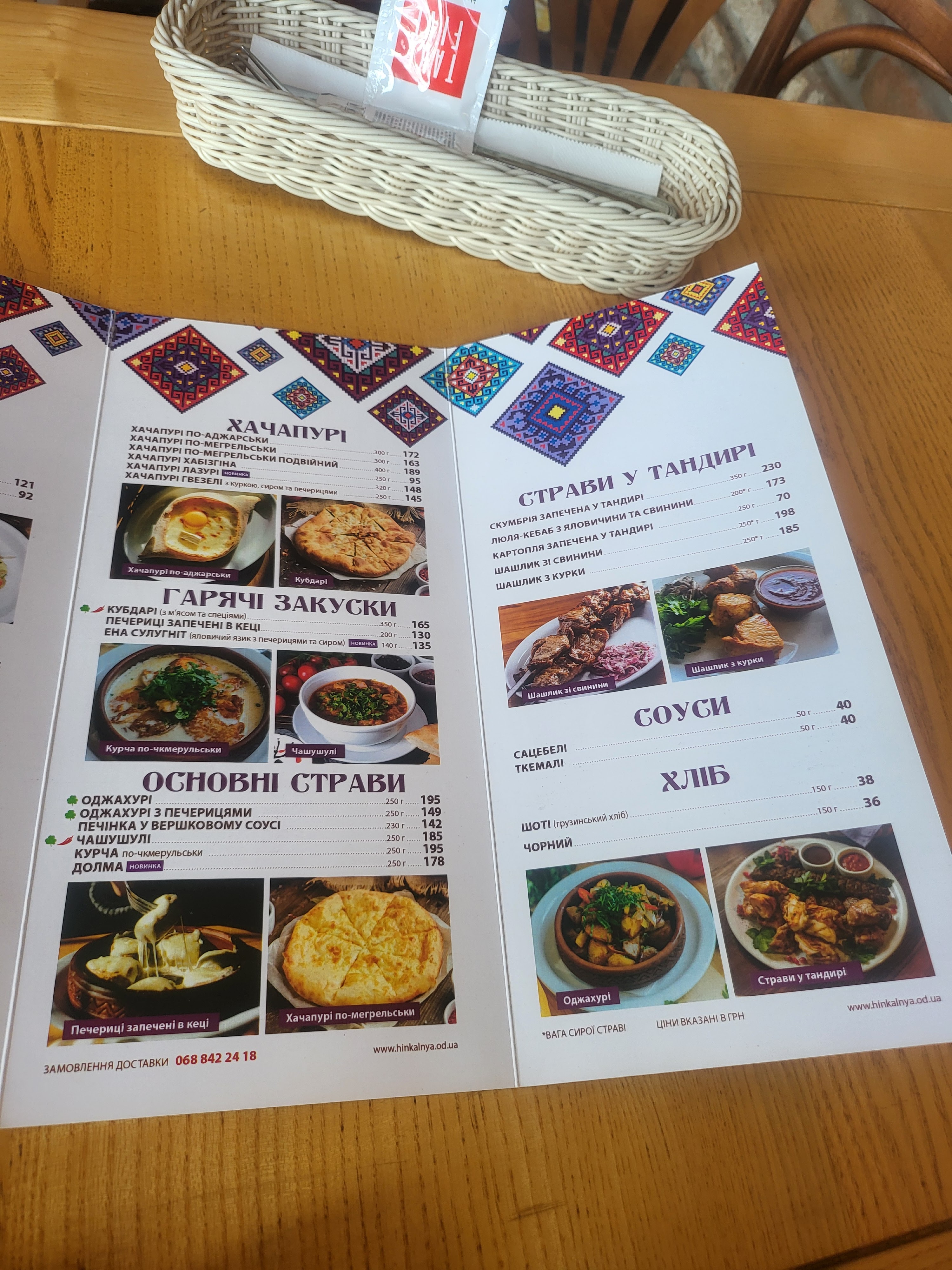 Хінкальня на Кримській menu 4