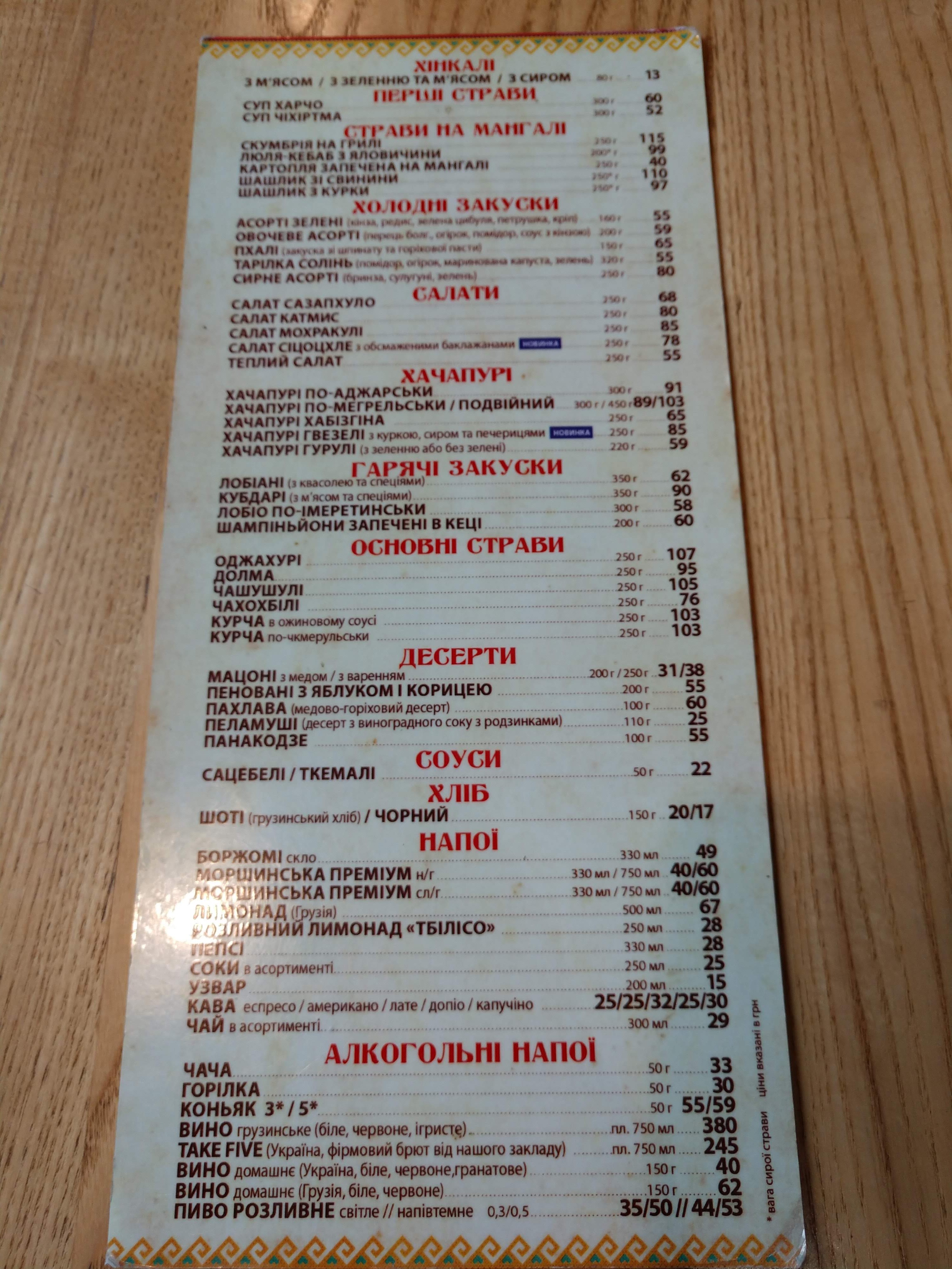Хінкальня на Кримській menu 5
