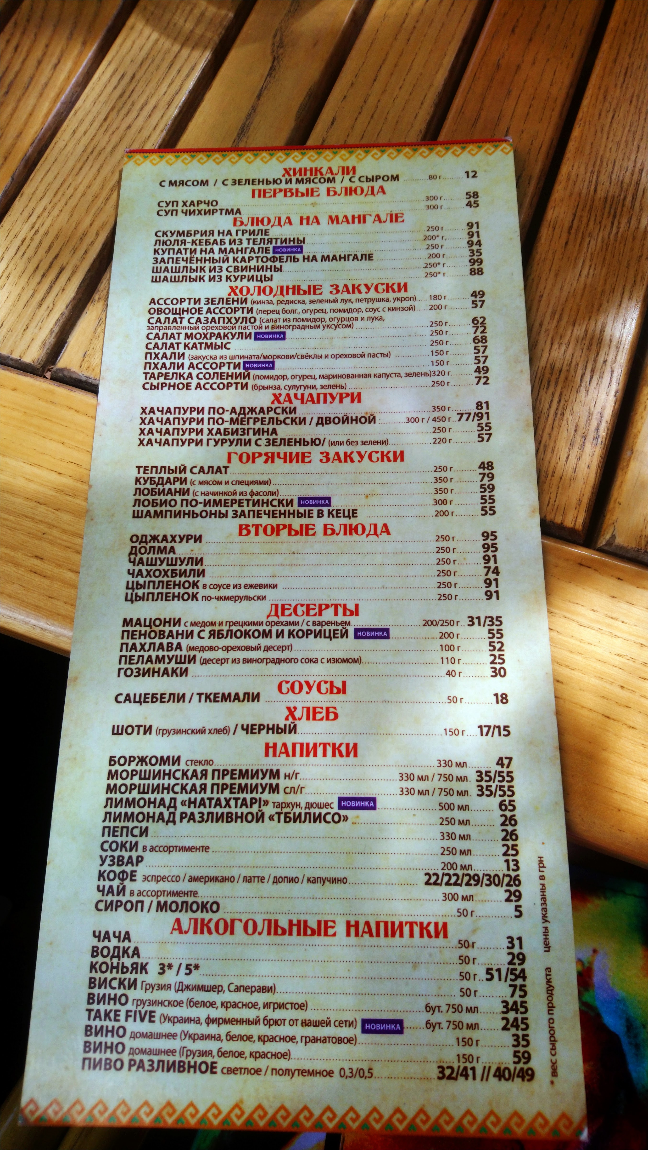 Хінкальня на Кримській menu 6