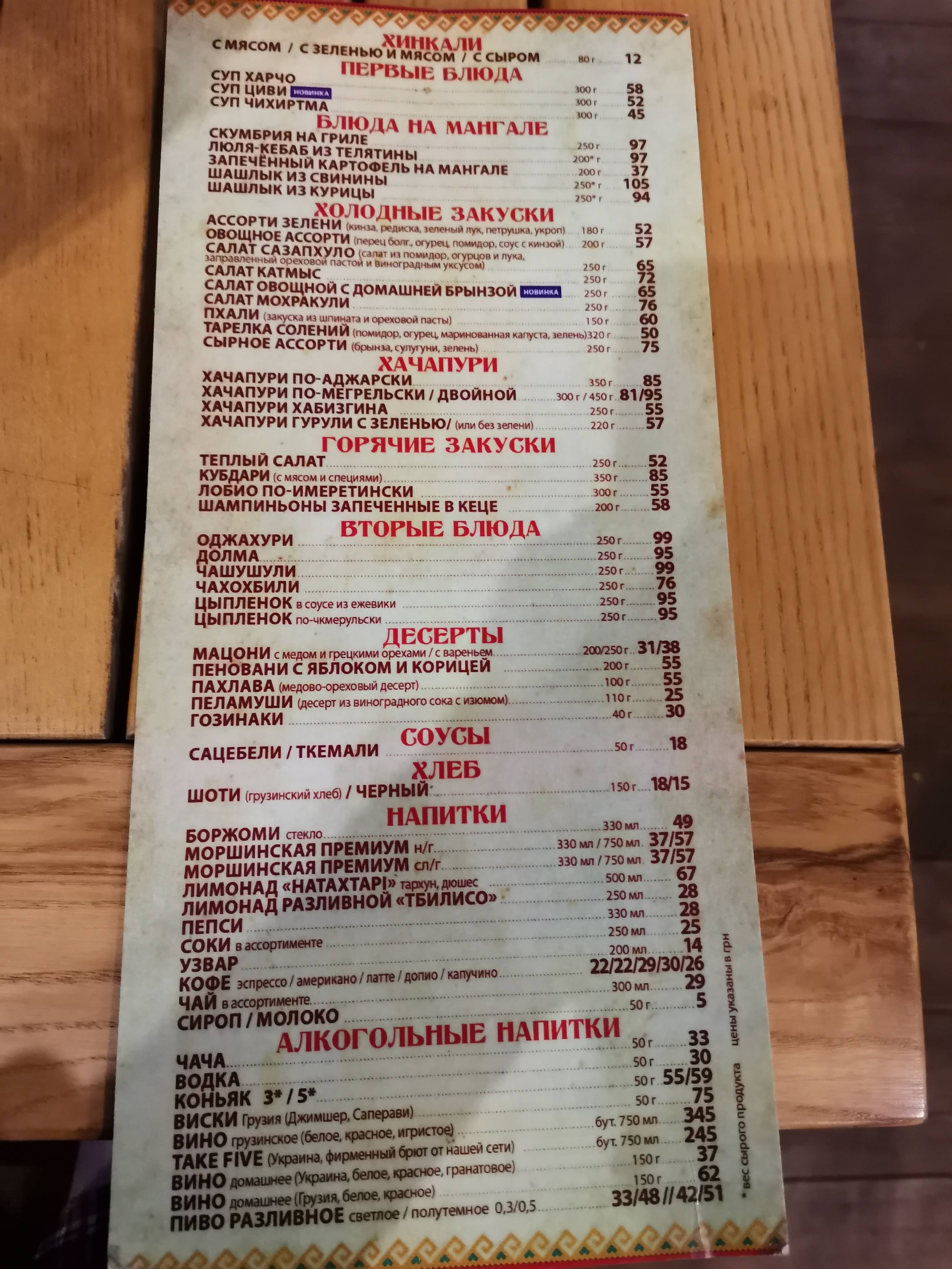 Хінкальня на Кримській menu 7