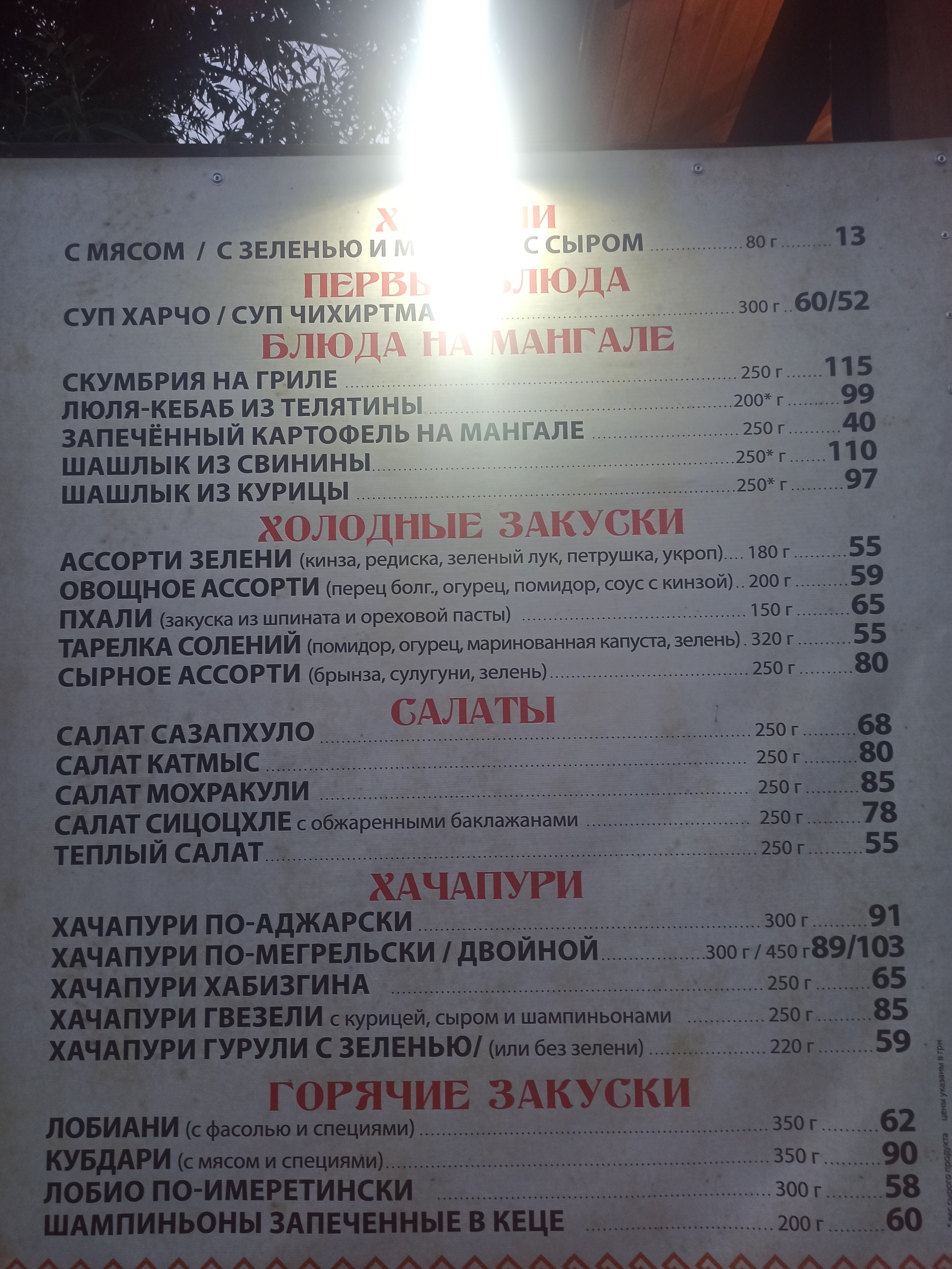 Хінкальня на Кримській menu 8