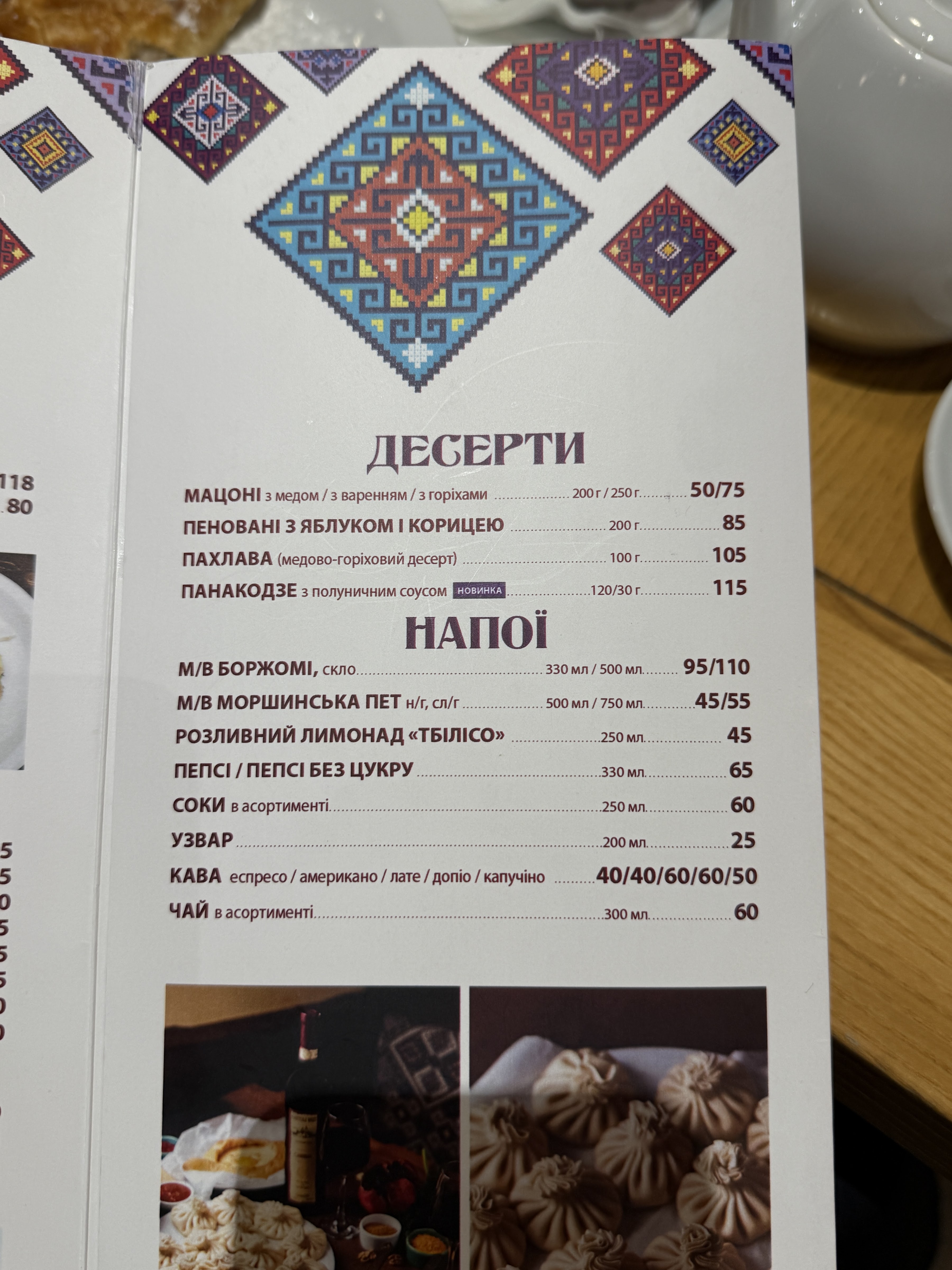 Хінкальня на Кримській menu 9