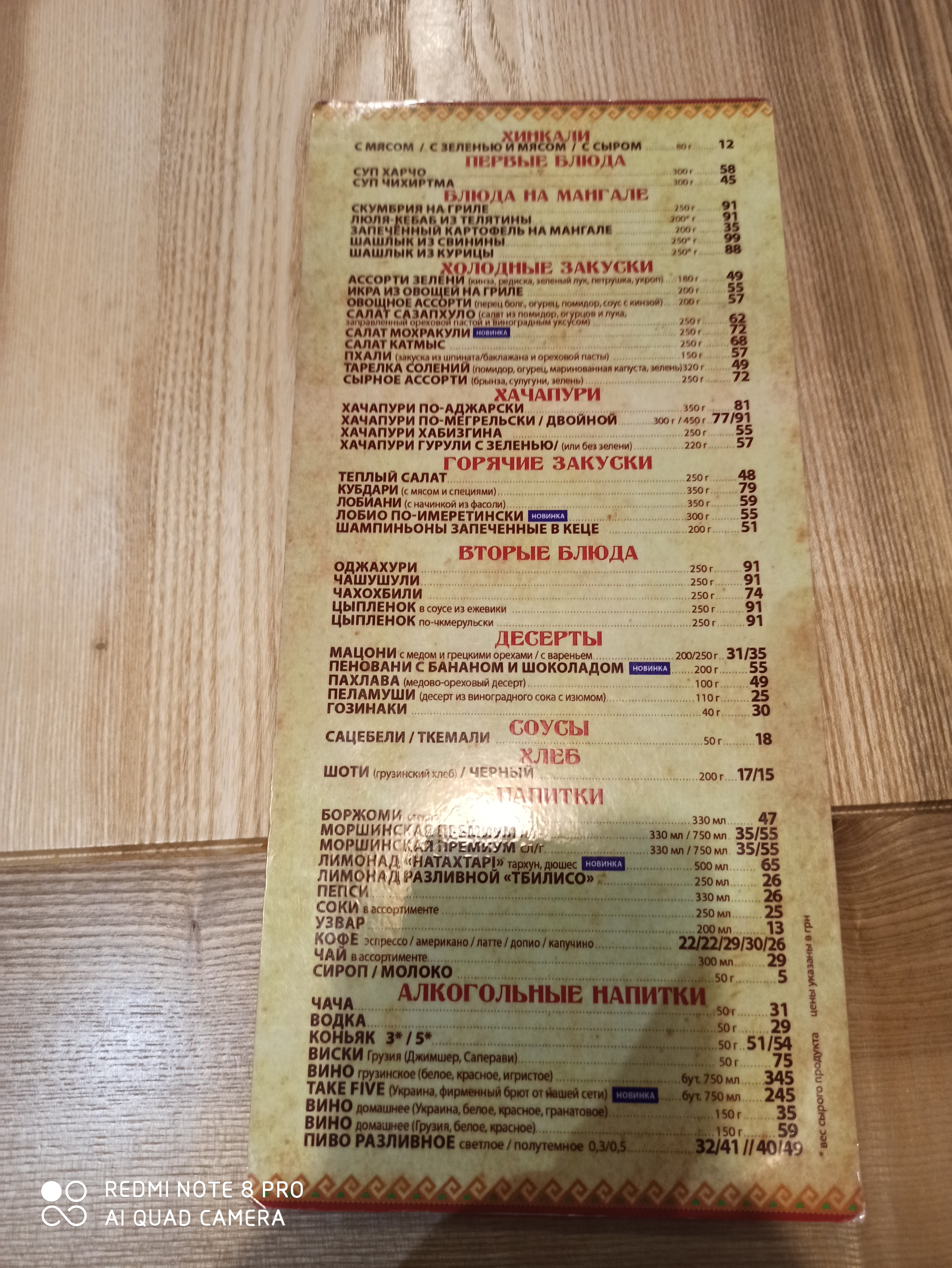 Хінкальня на Кримській menu 10