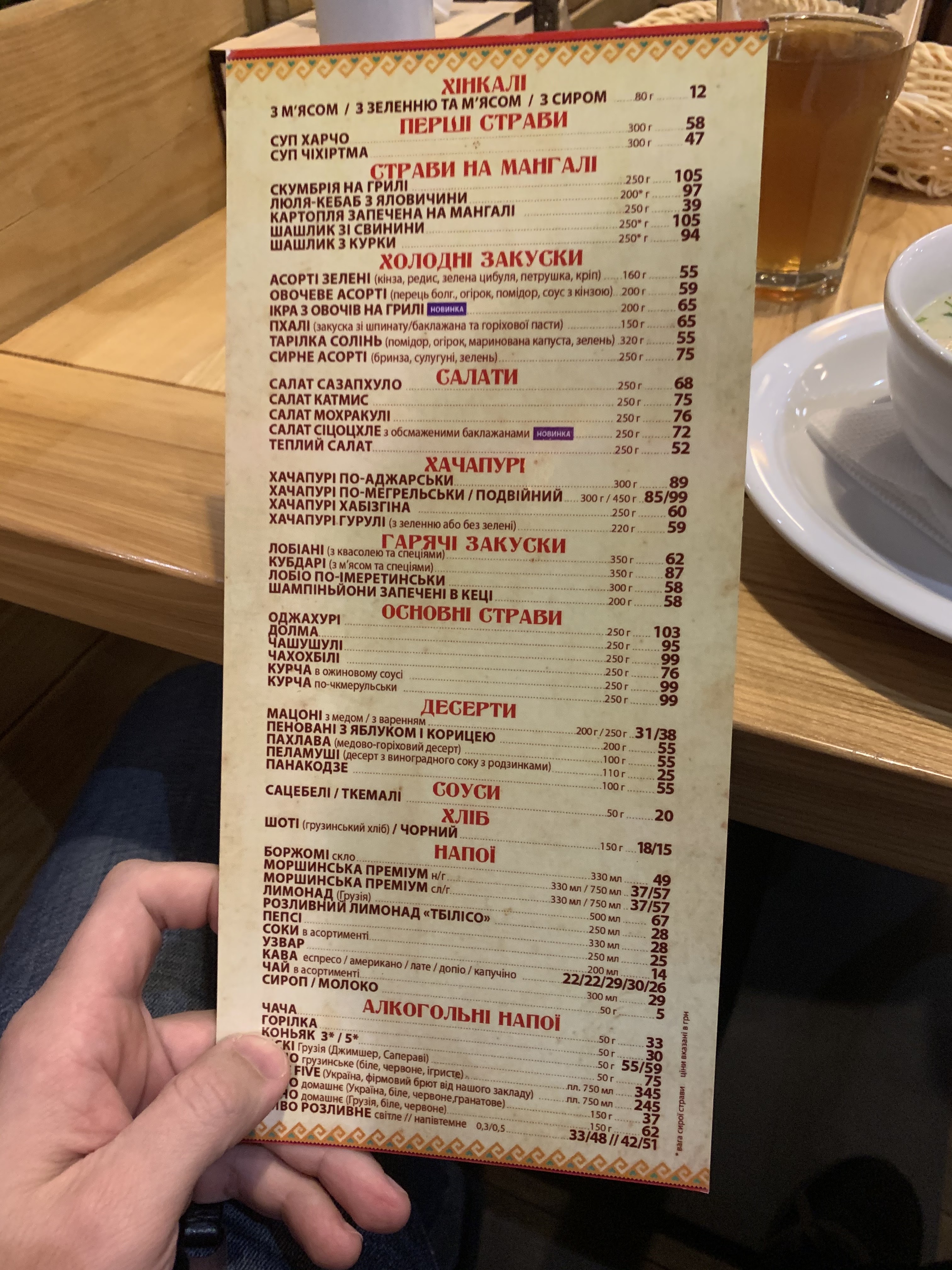 Хінкальня на Кримській menu 11