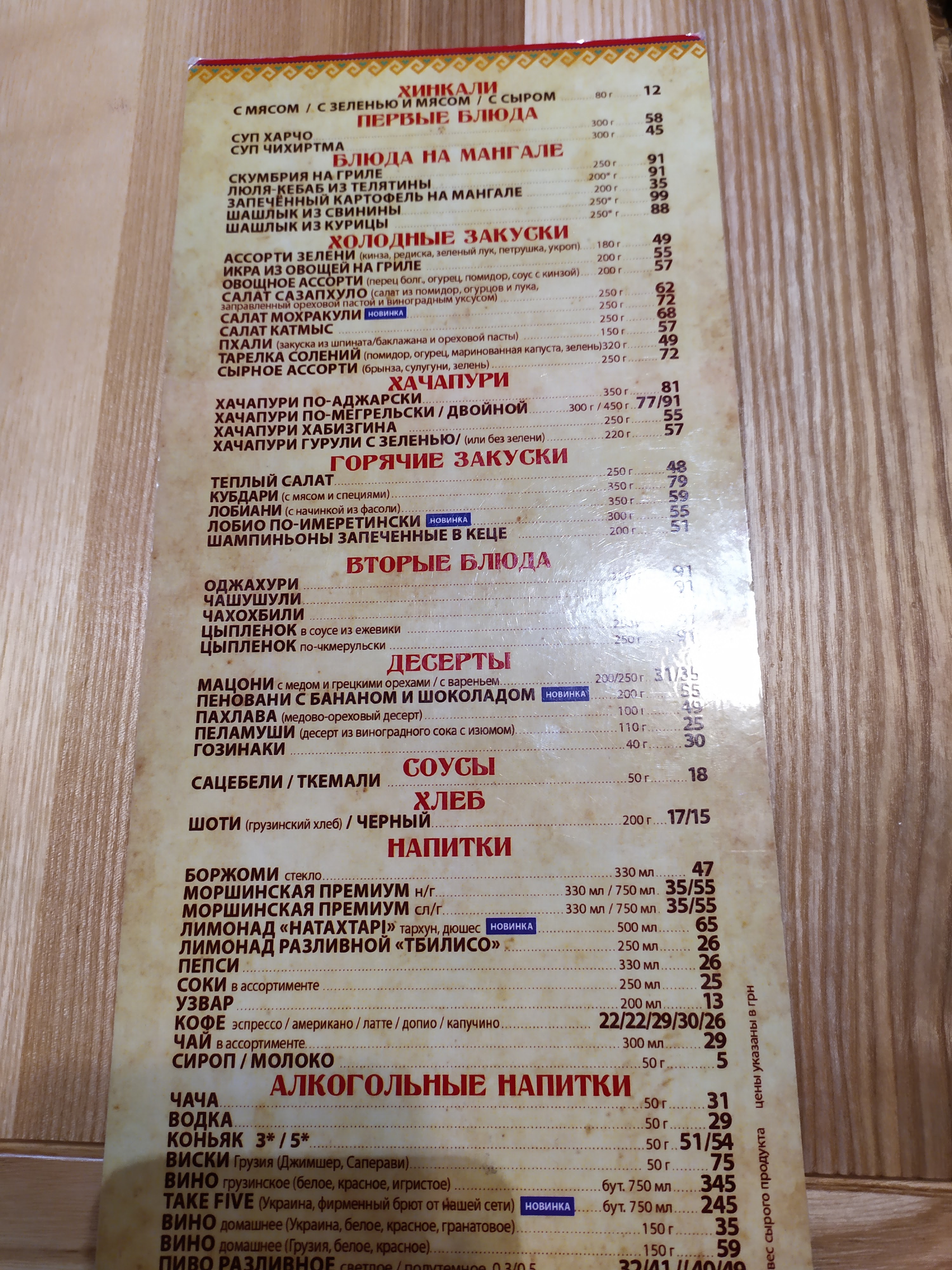 Хінкальня на Кримській menu 12