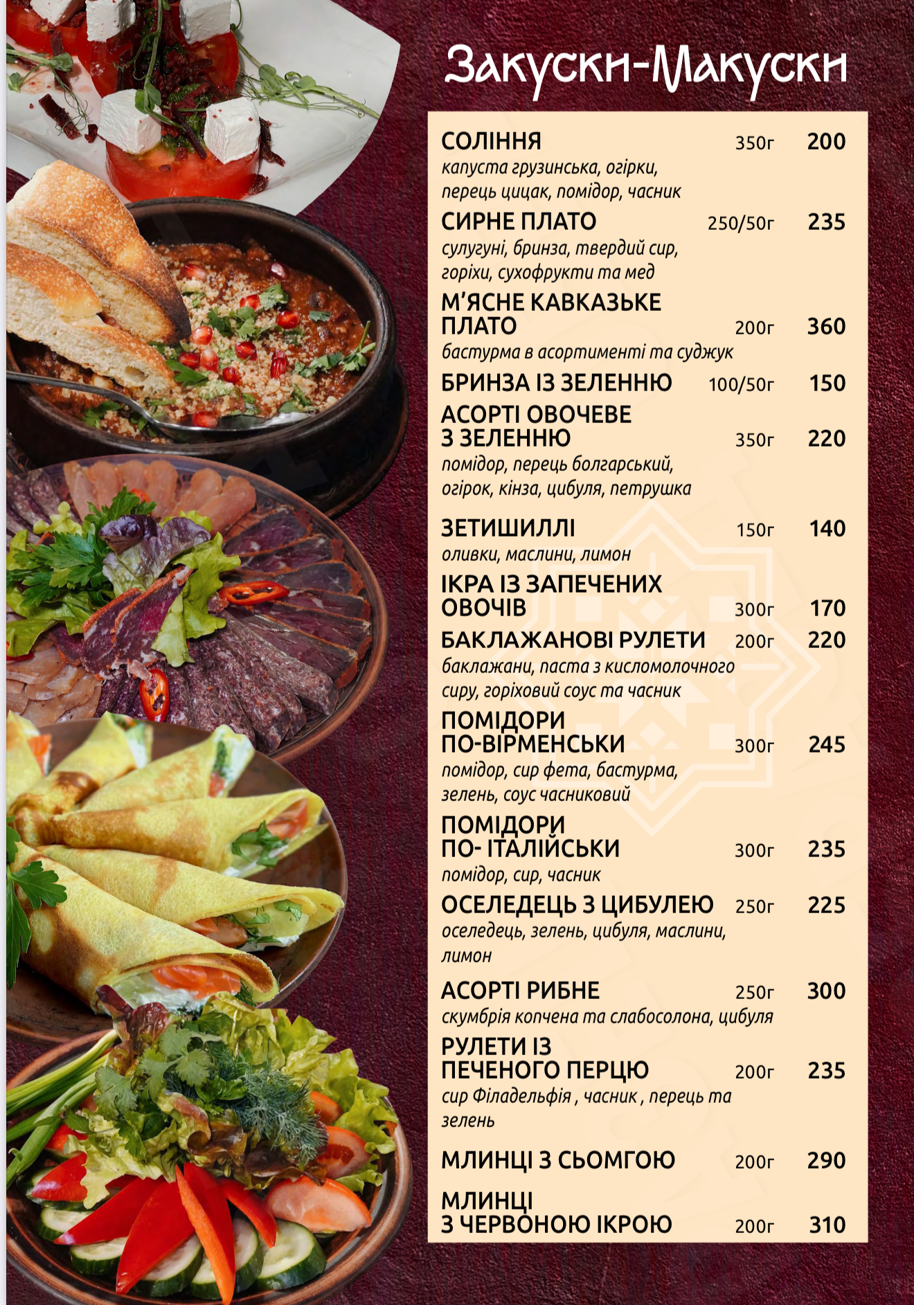 Старий Тбілісі menu 5