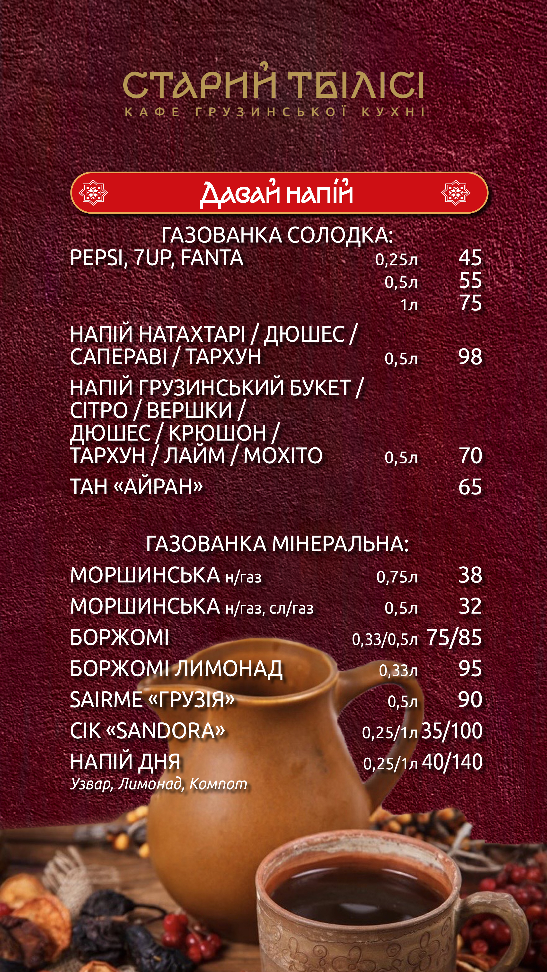 Старий Тбілісі menu 8