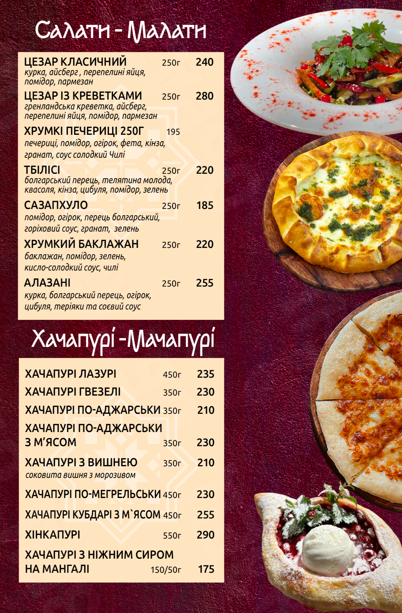 Старий Тбілісі menu 11