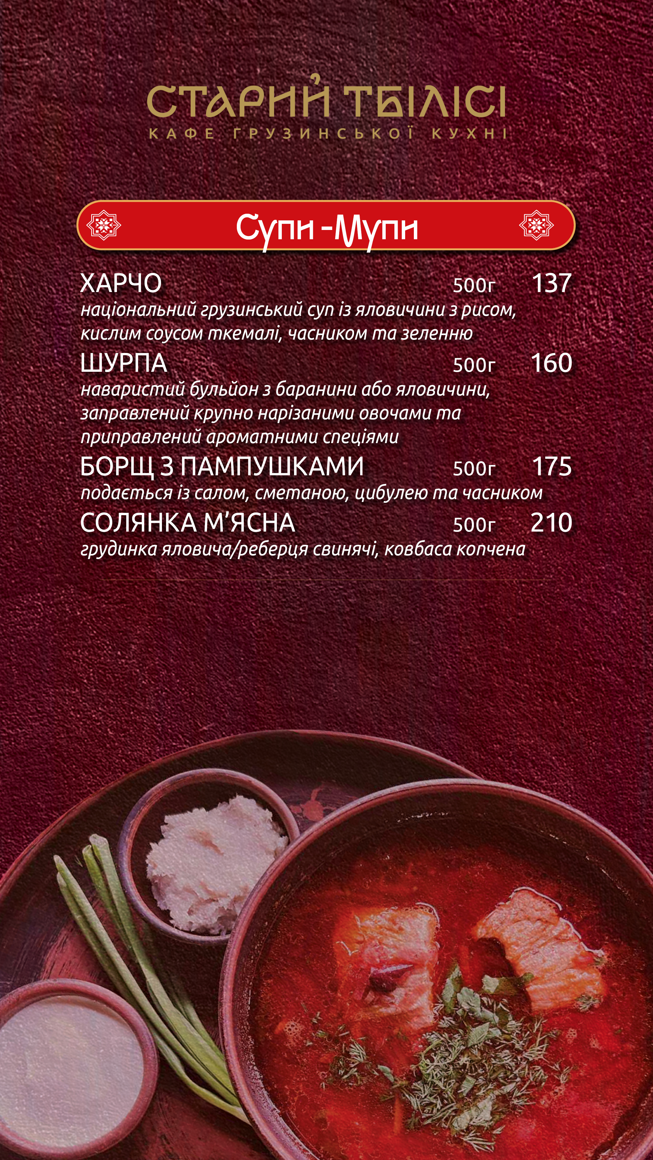Старий Тбілісі menu 12