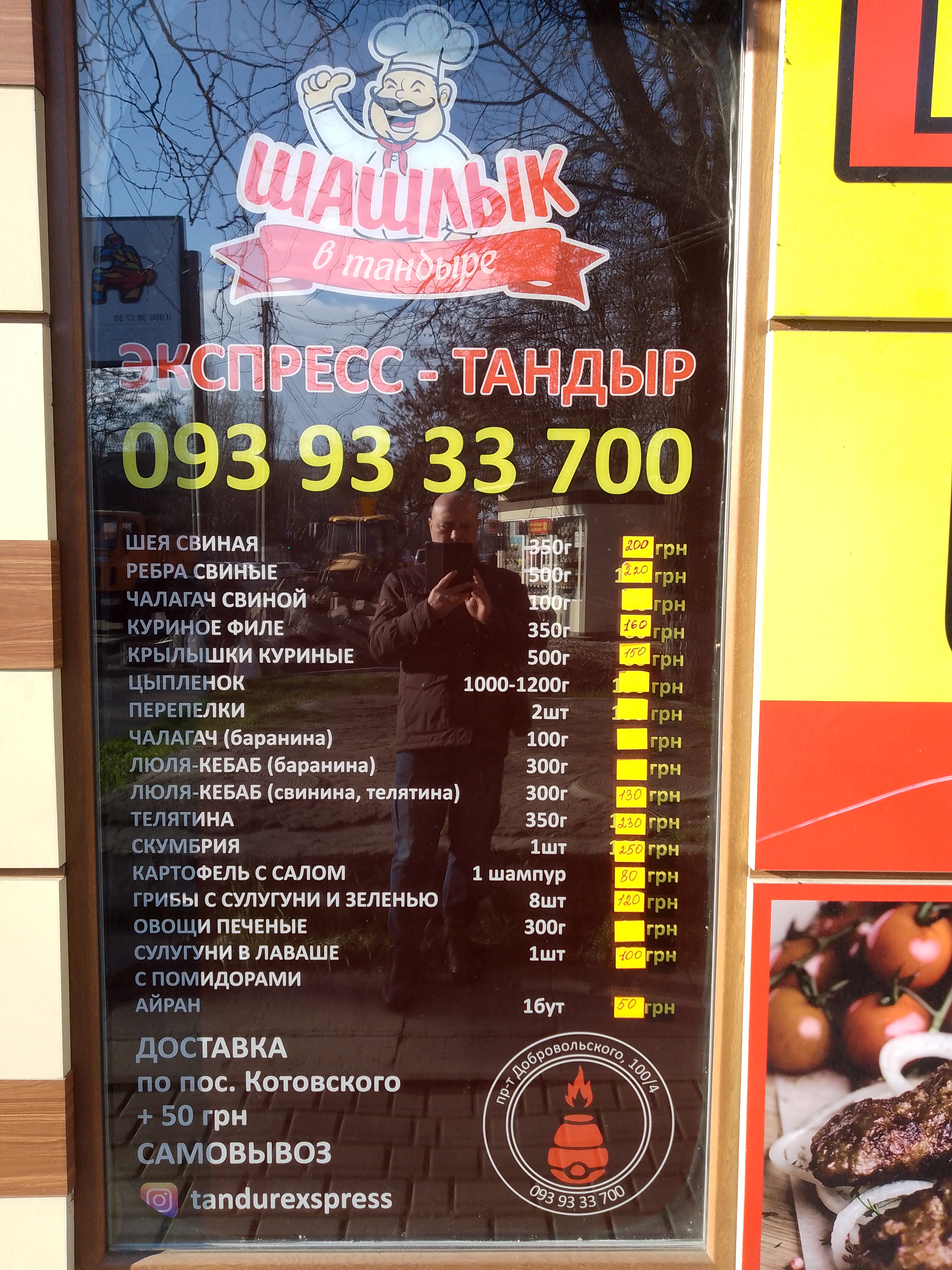 Экспресс тандыр menu 2