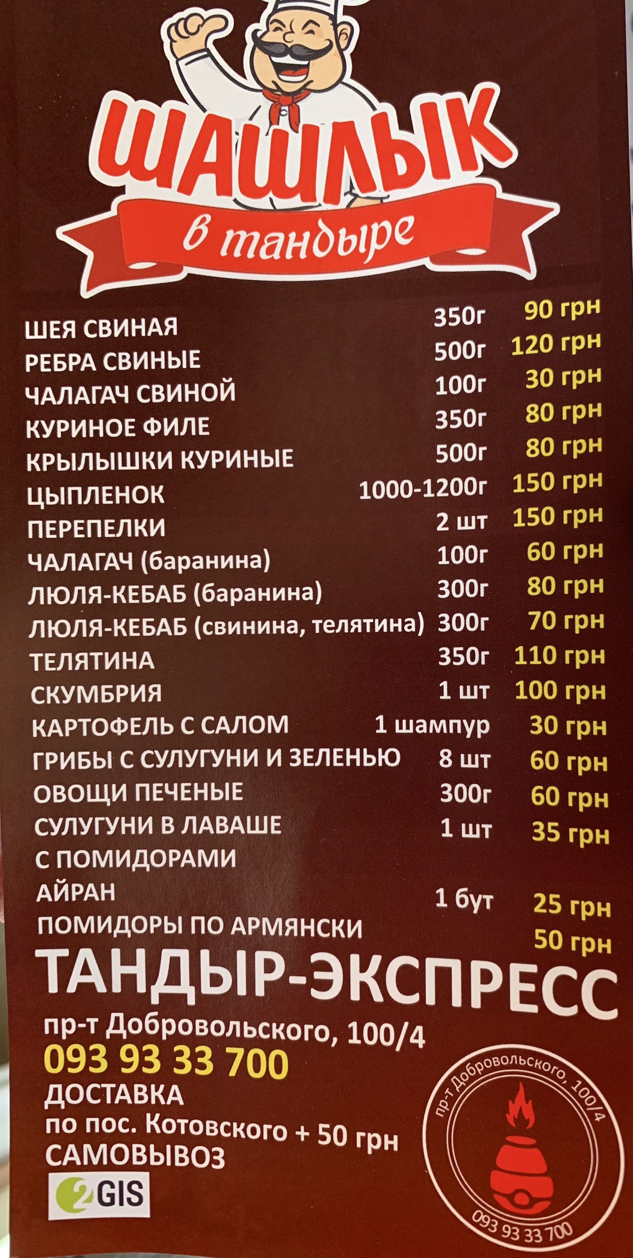 Экспресс тандыр menu 3