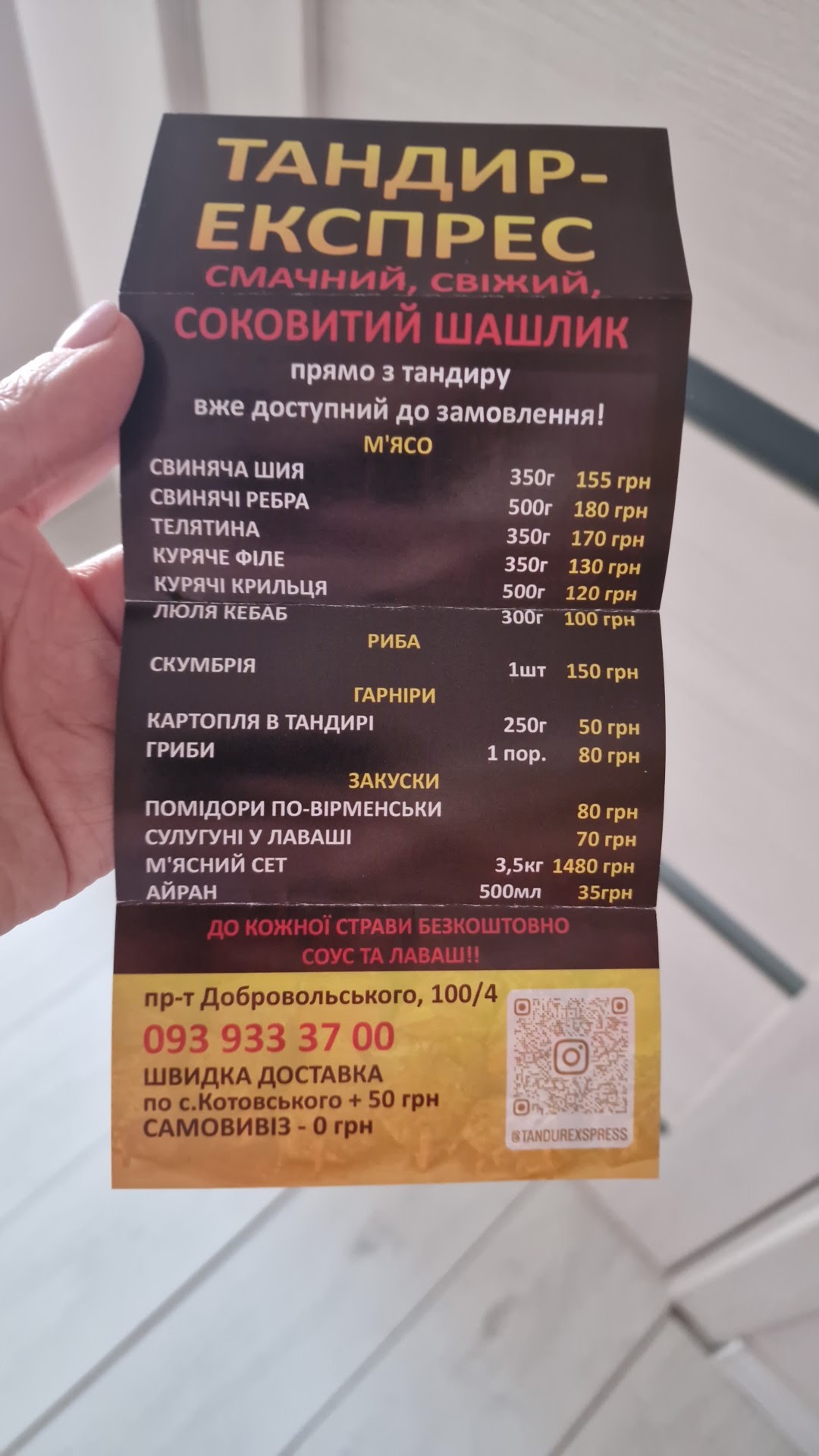Экспресс тандыр menu 4
