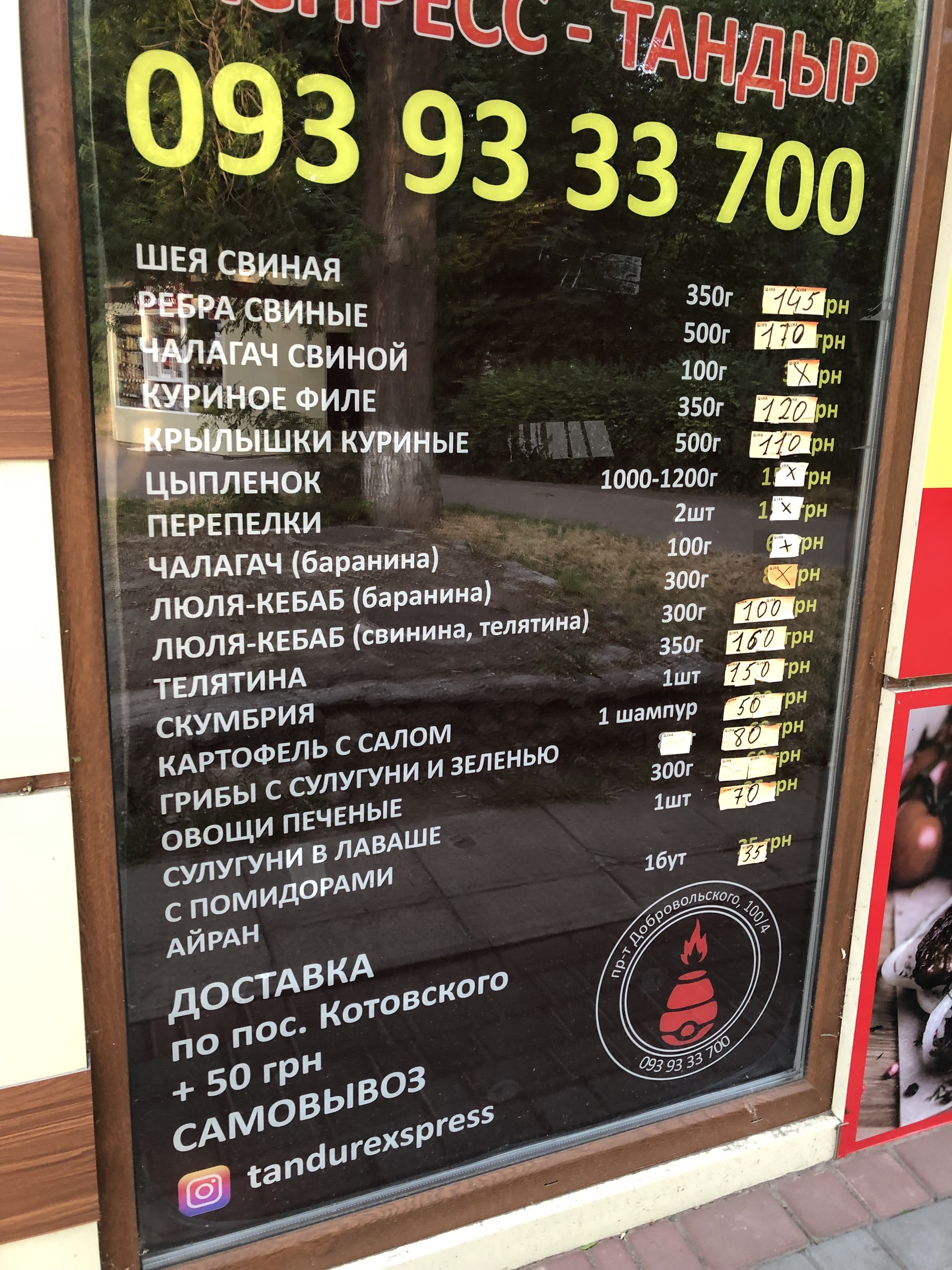 Экспресс тандыр menu 5
