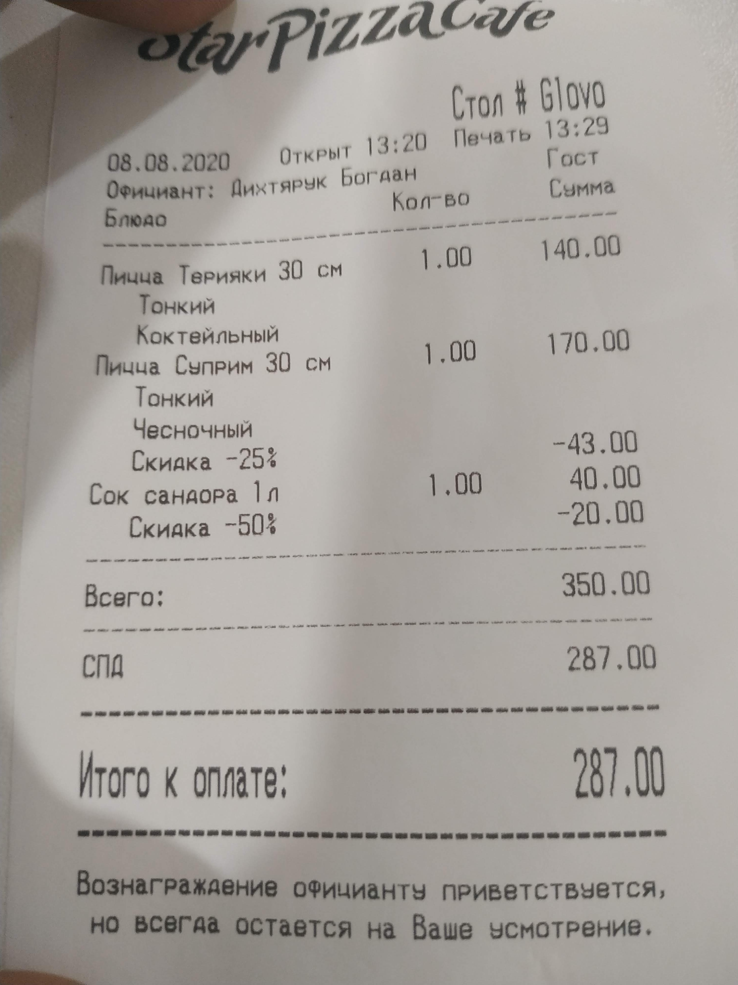 StarPizzaCafe menu 6