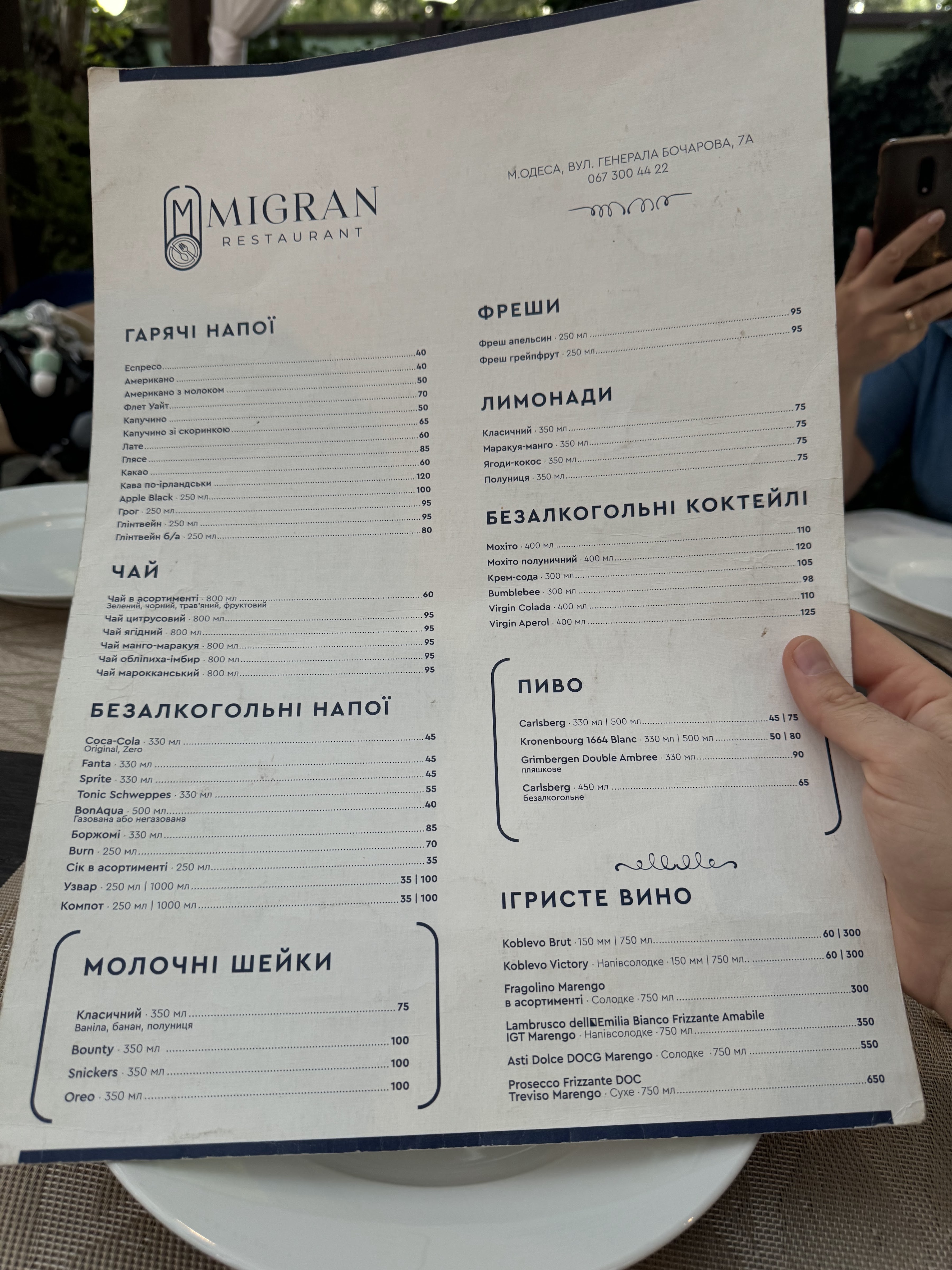 Ресторан Migran menu 1