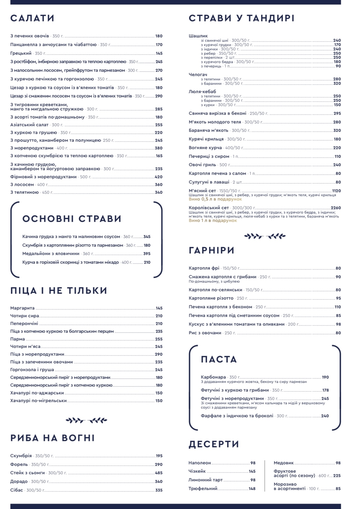 Ресторан Migran menu 2