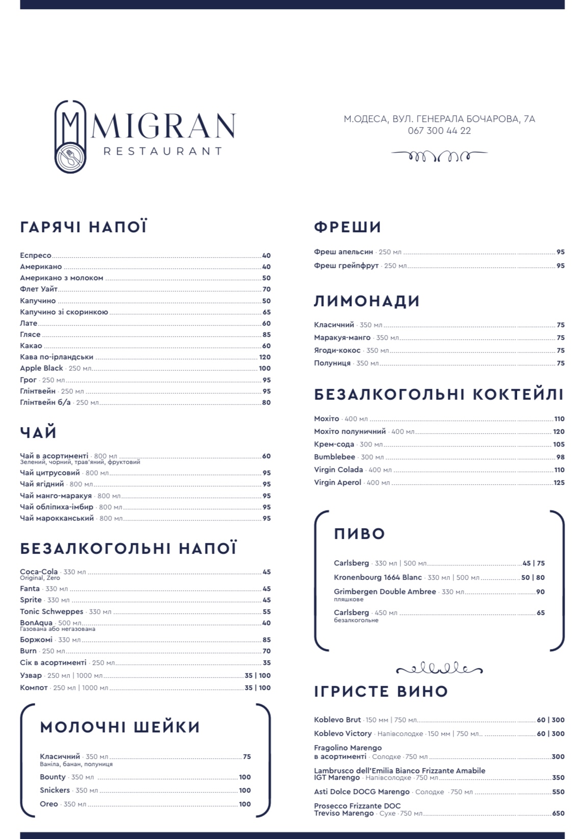 Ресторан Migran menu 4