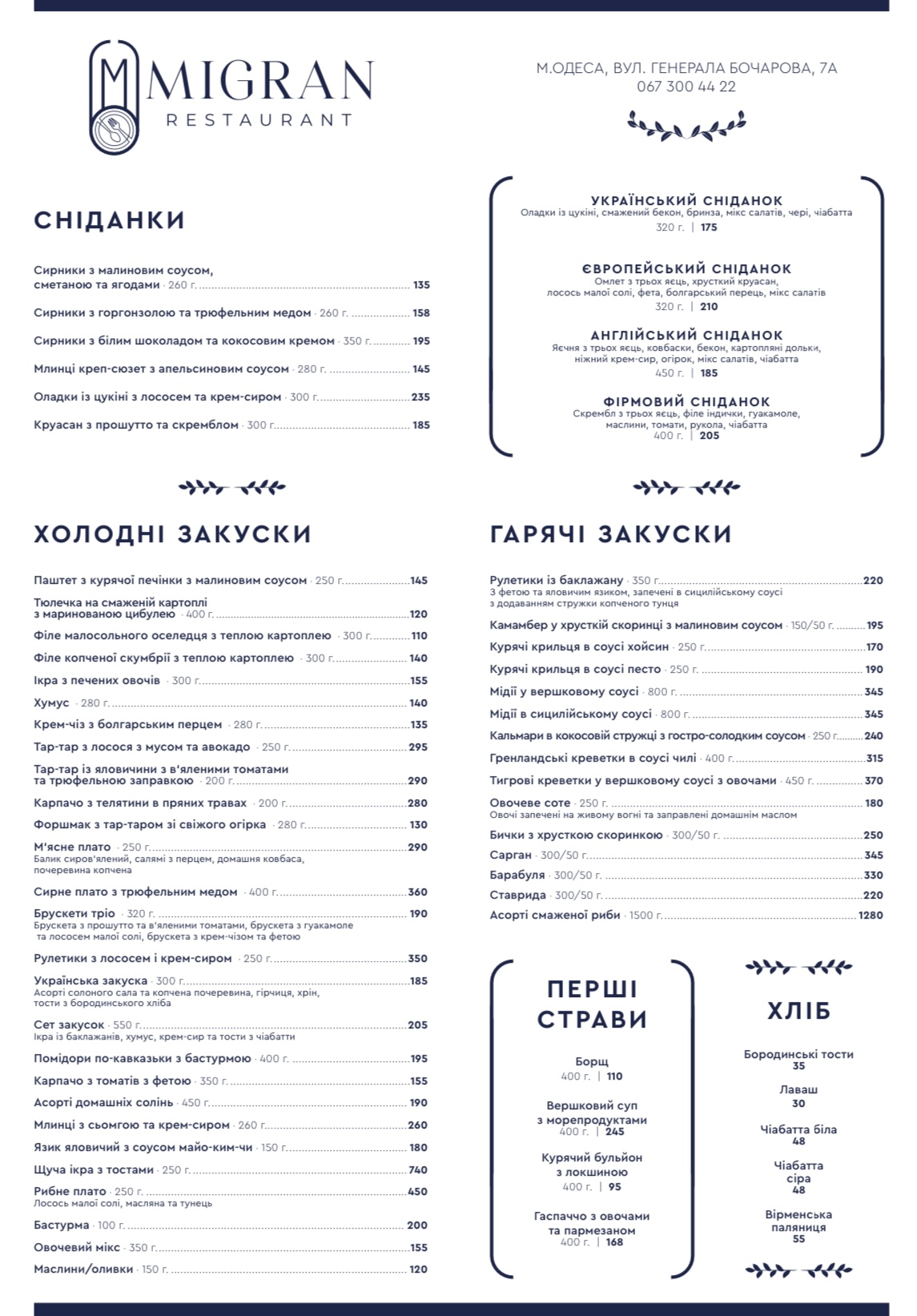 Ресторан Migran menu 5