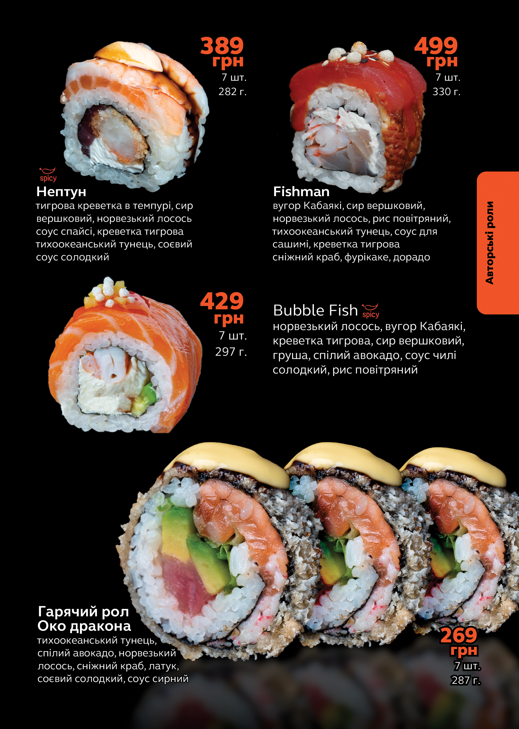 BUDUSUSHi - доставка суші + роли на винос menu 1