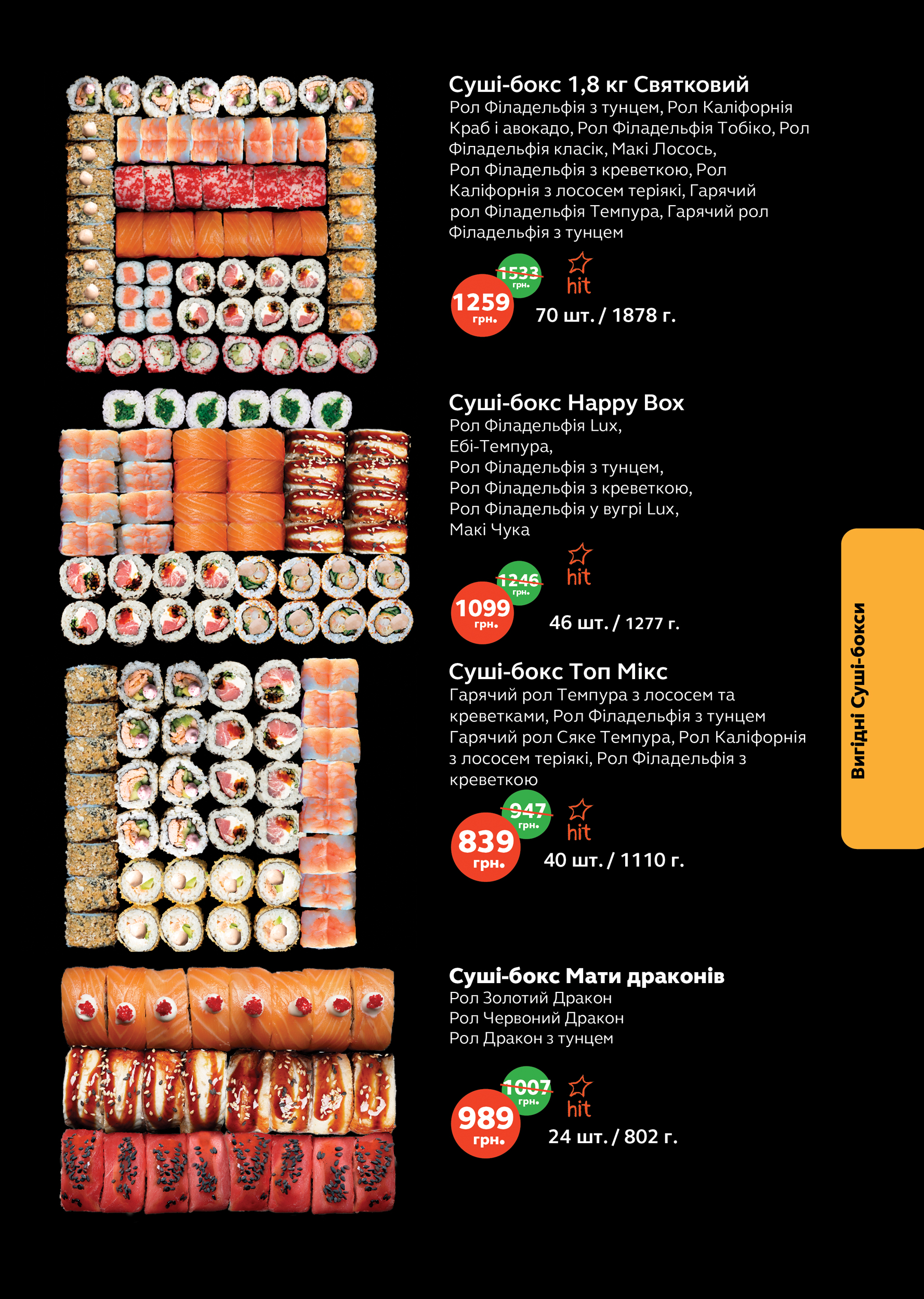 BUDUSUSHi - доставка суші + роли на винос menu 3
