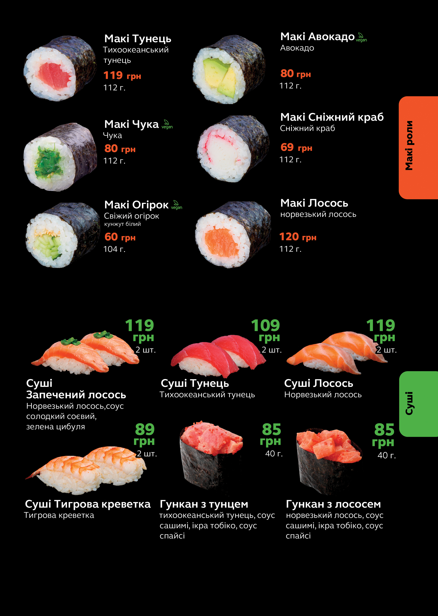 BUDUSUSHi - доставка суші + роли на винос menu 4