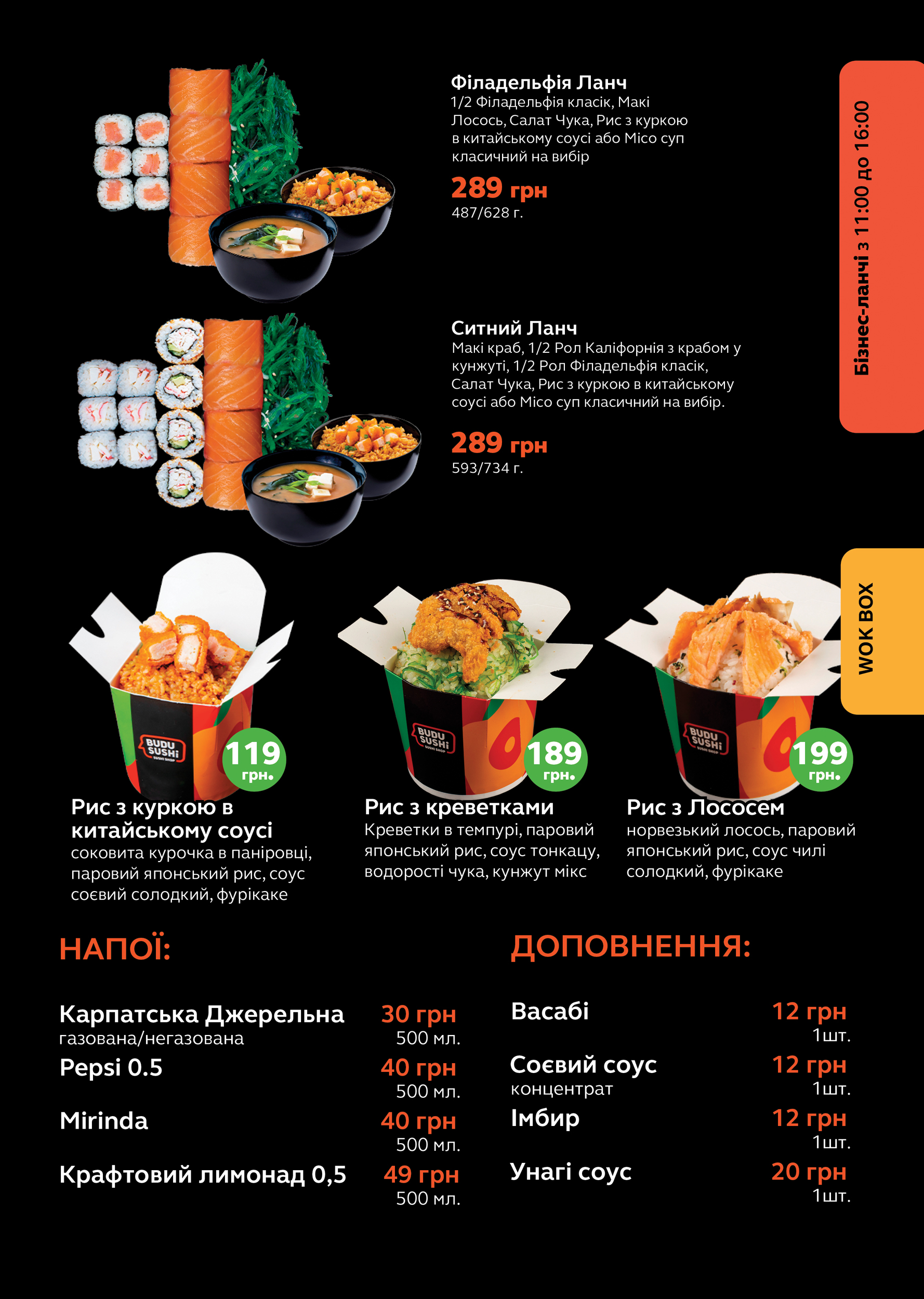BUDUSUSHi - доставка суші + роли на винос menu 5