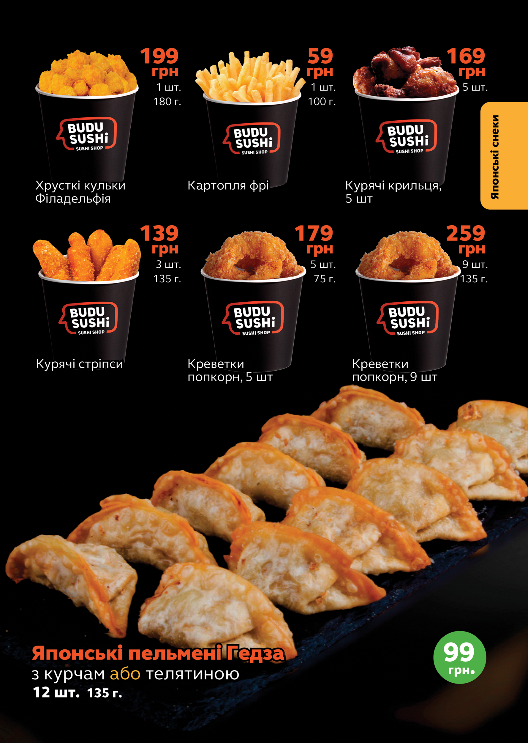 BUDUSUSHi - доставка суші + роли на винос menu 6