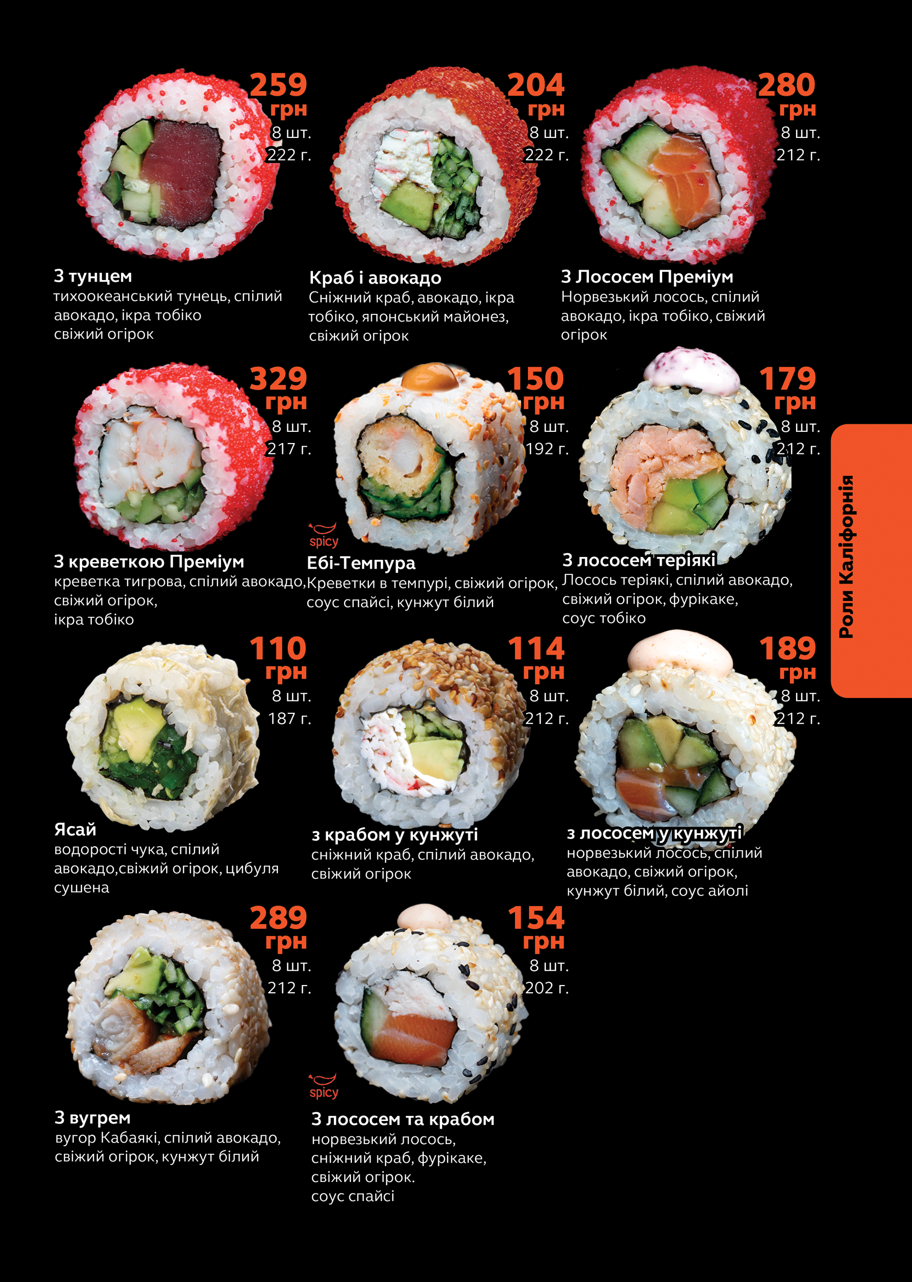 BUDUSUSHi - доставка суші + роли на винос menu 7