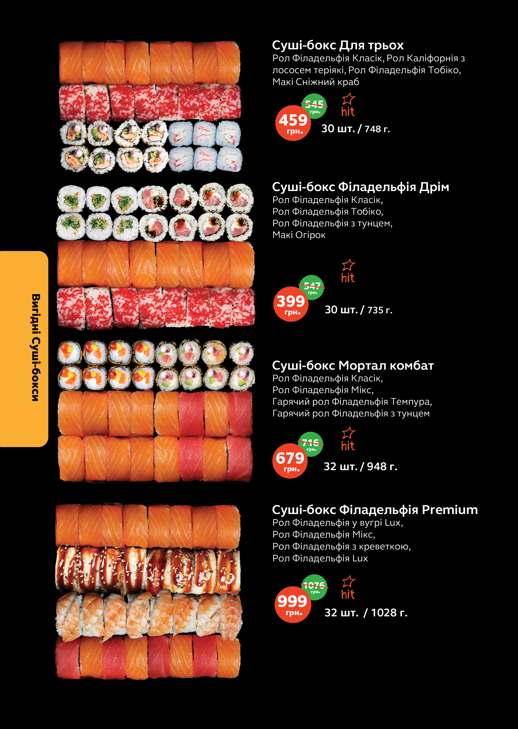 BUDUSUSHi - доставка суші + роли на винос menu 8