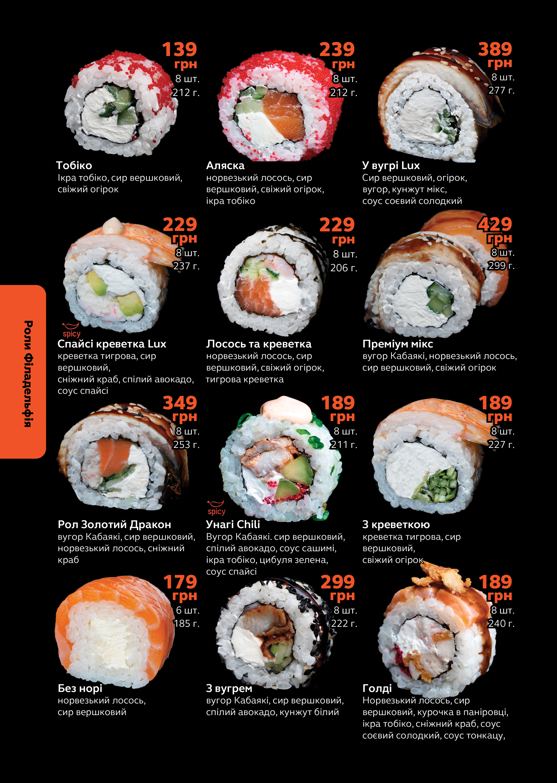 BUDUSUSHi - доставка суші + роли на винос menu 9