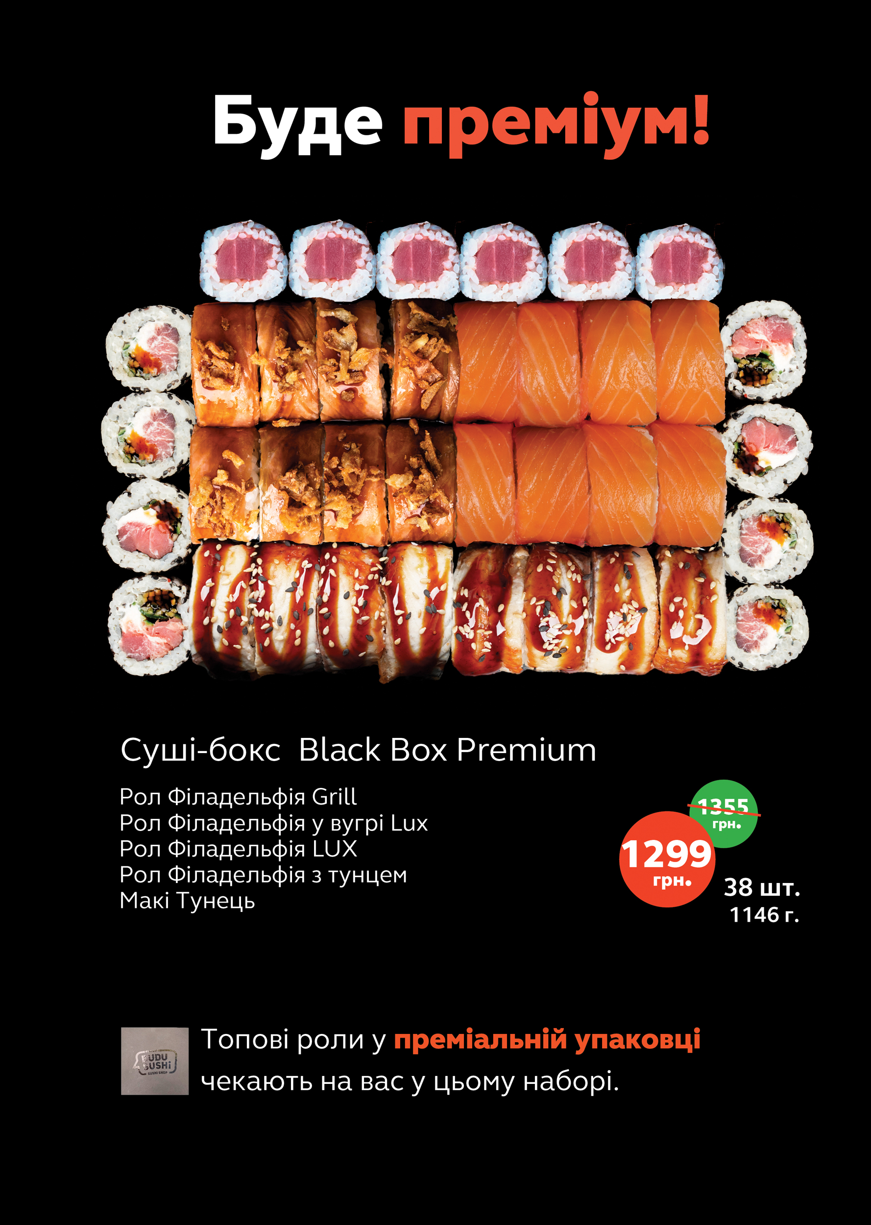 BUDUSUSHi - доставка суші + роли на винос menu 10