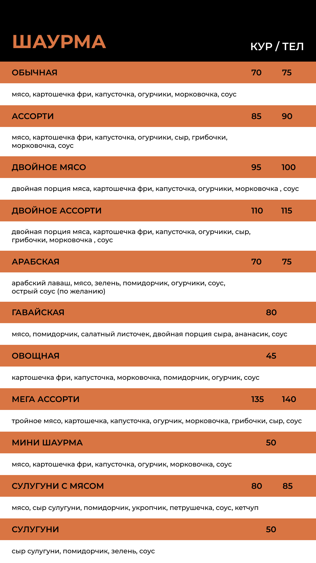 Khochu Shaurmu... menu 2