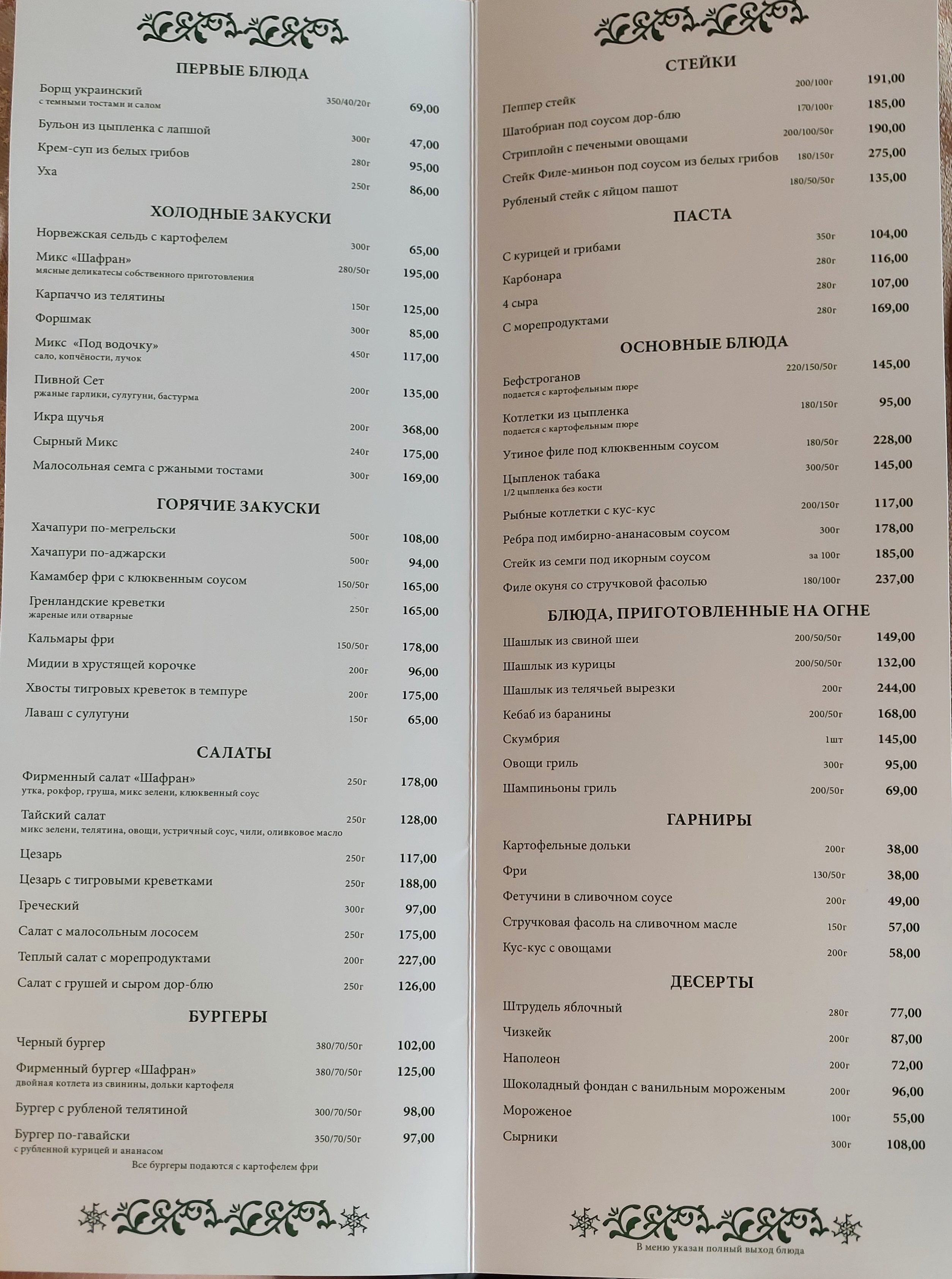 Ресторан Шафран menu 1