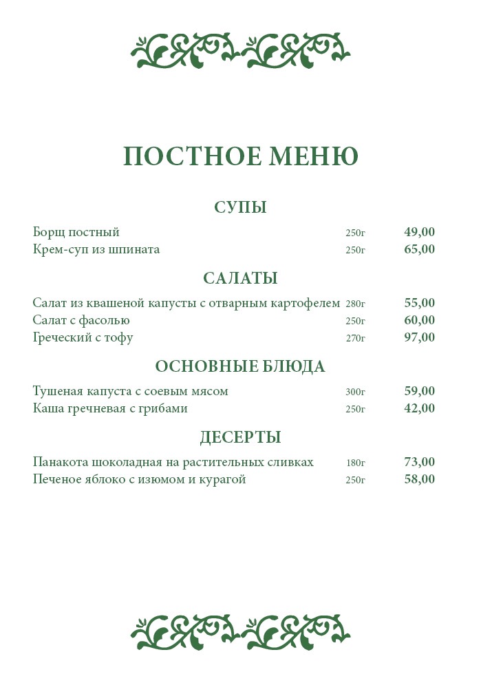 Ресторан Шафран menu 2
