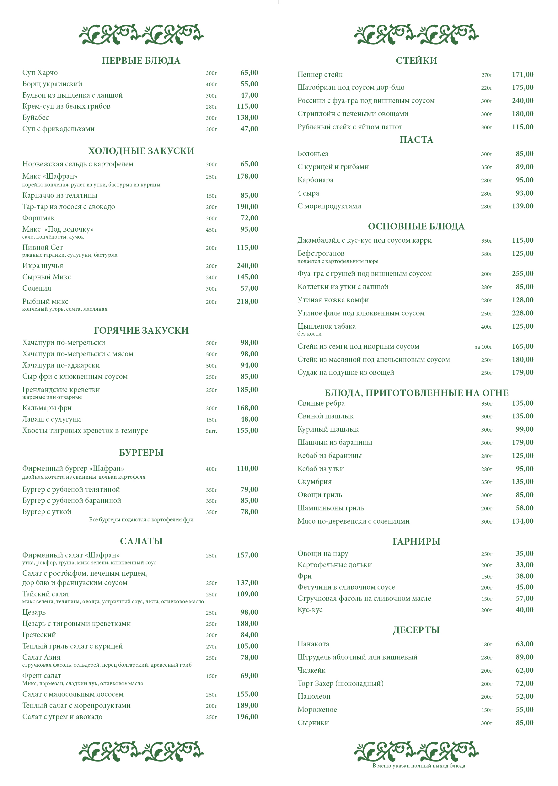 Ресторан Шафран menu 4
