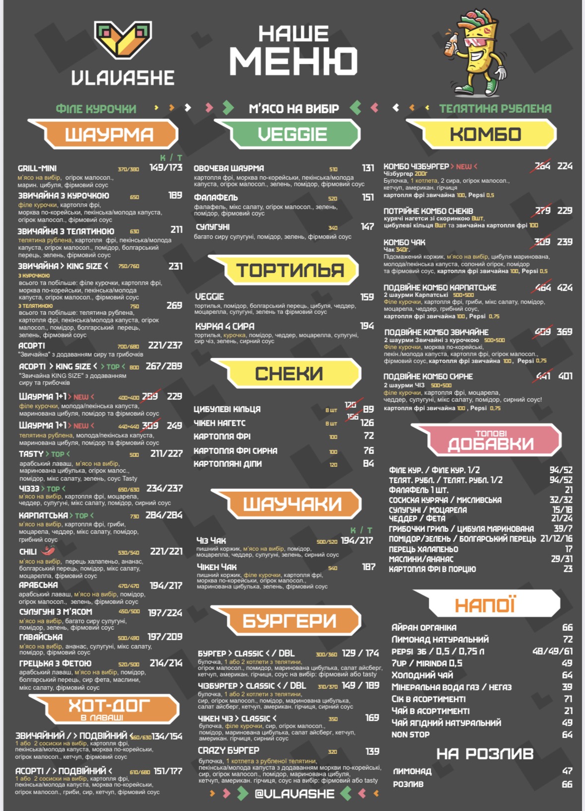 VLAVASHE Сахарова menu 1