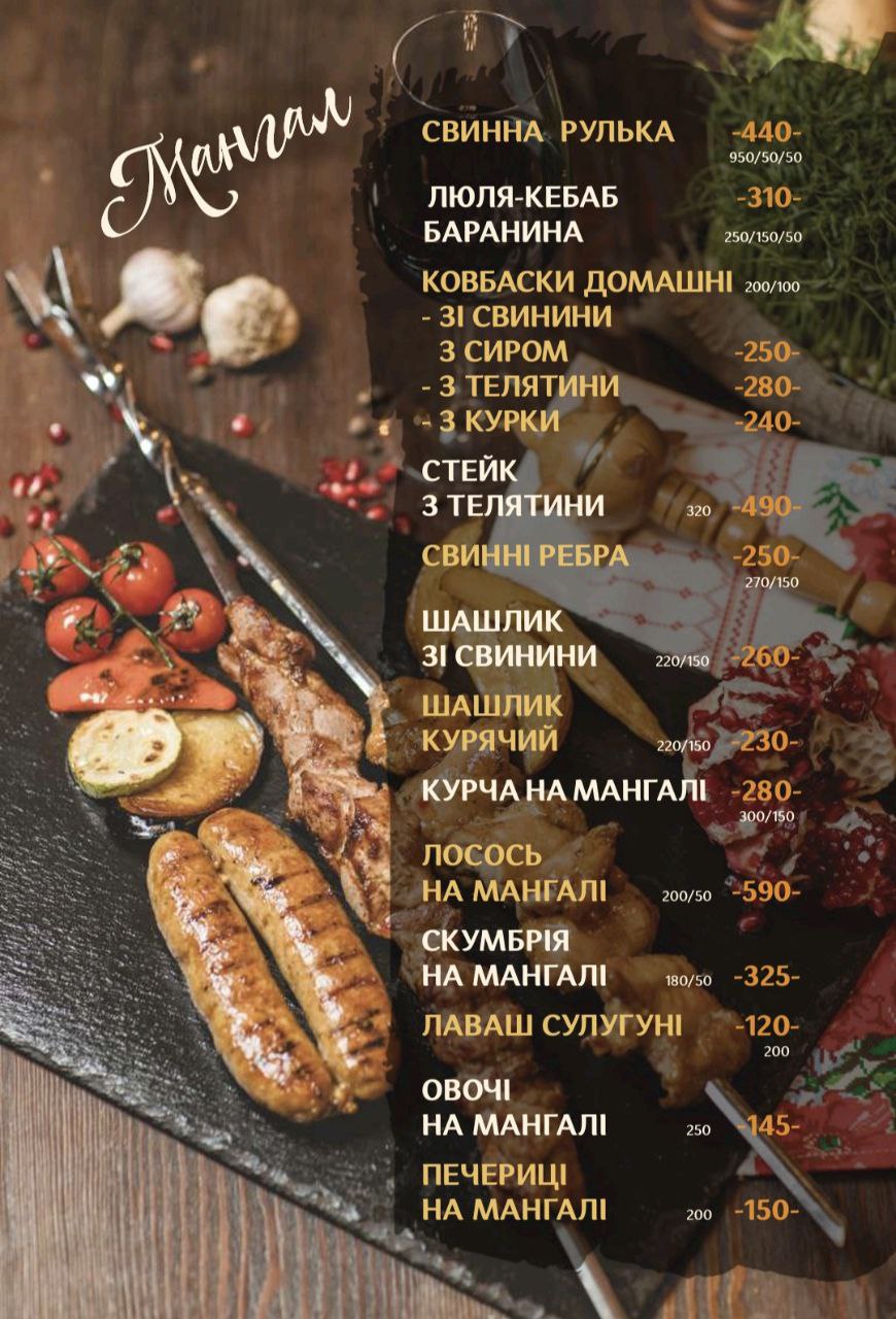 Чумацький двiр menu 2