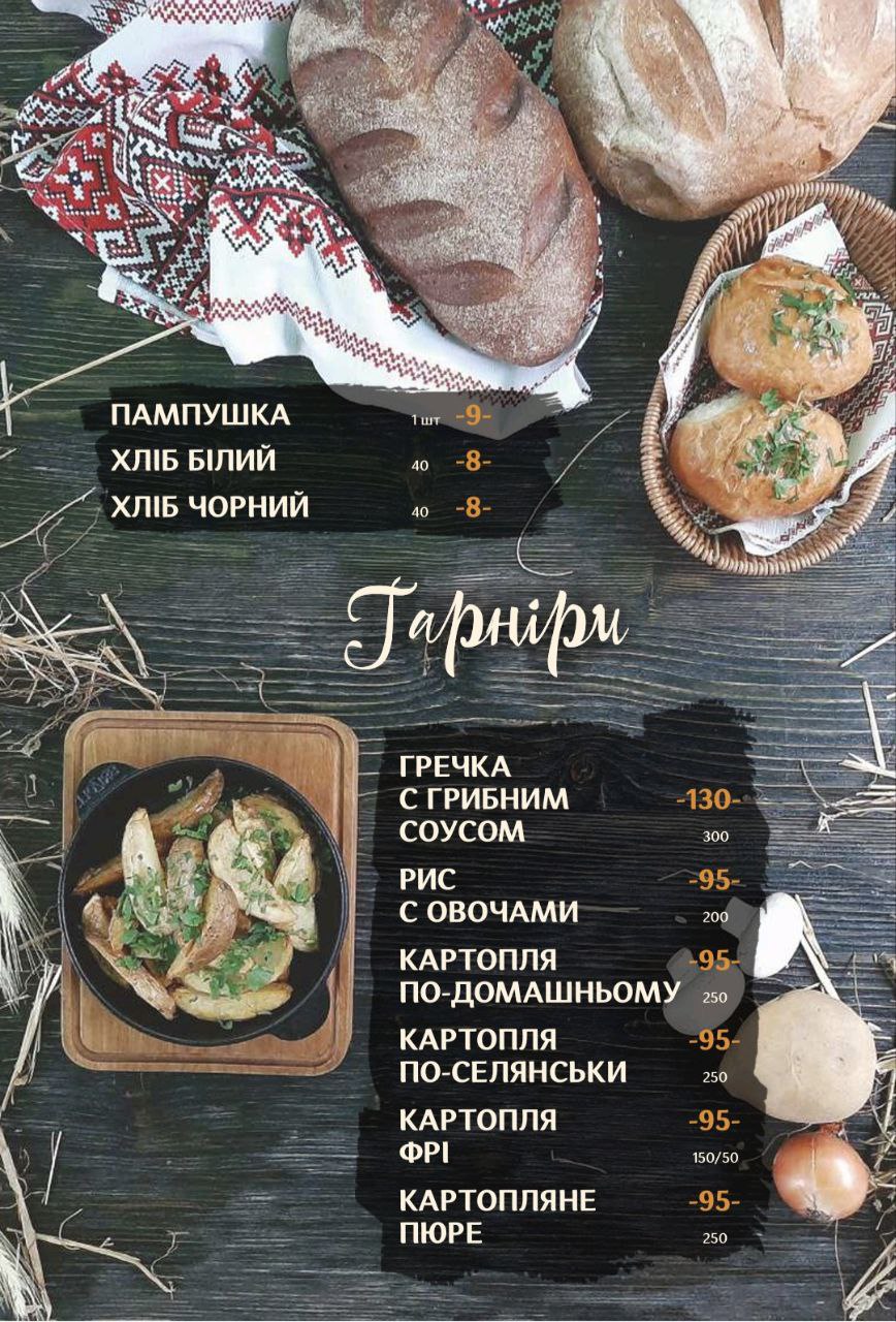 Чумацький двiр menu 4