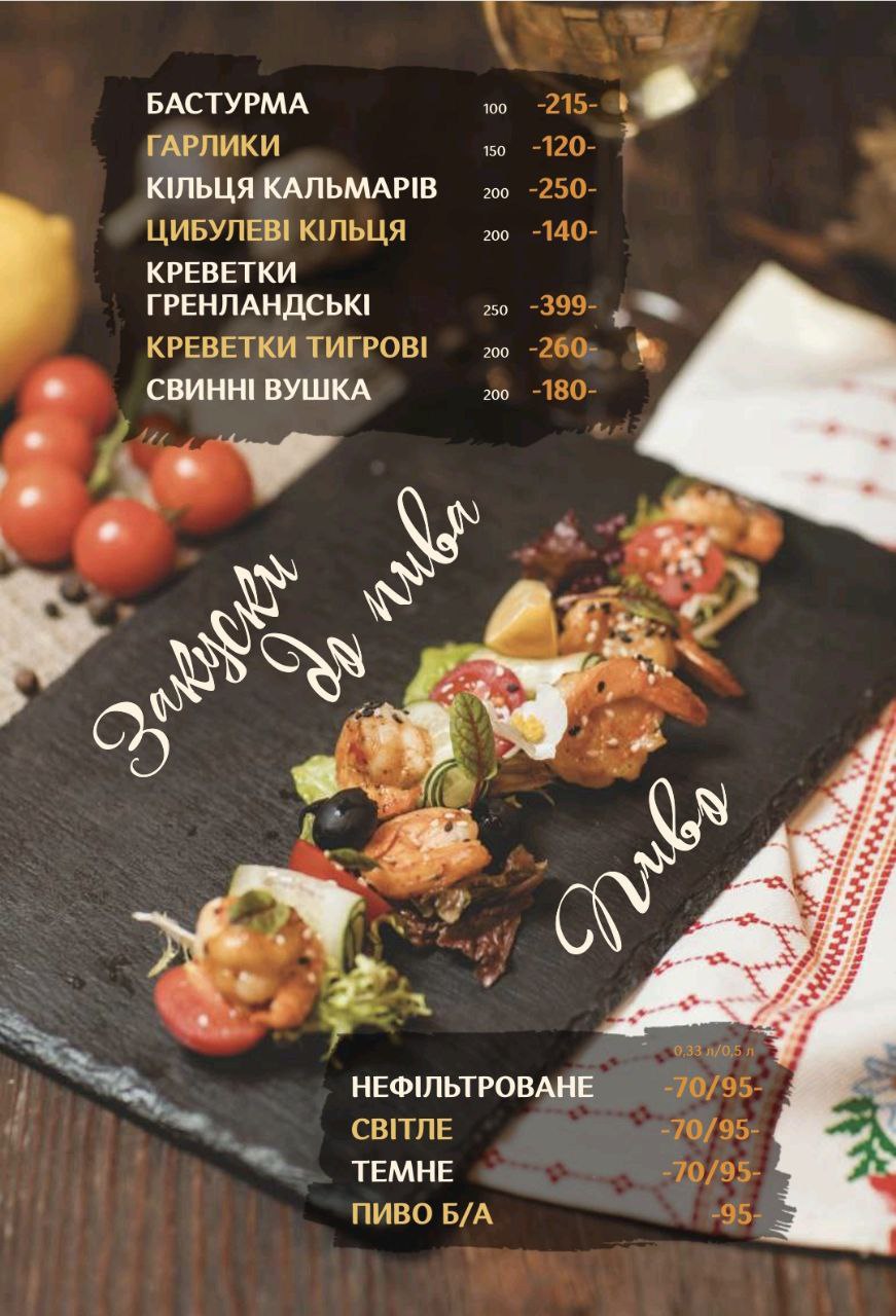 Чумацький двiр menu 5