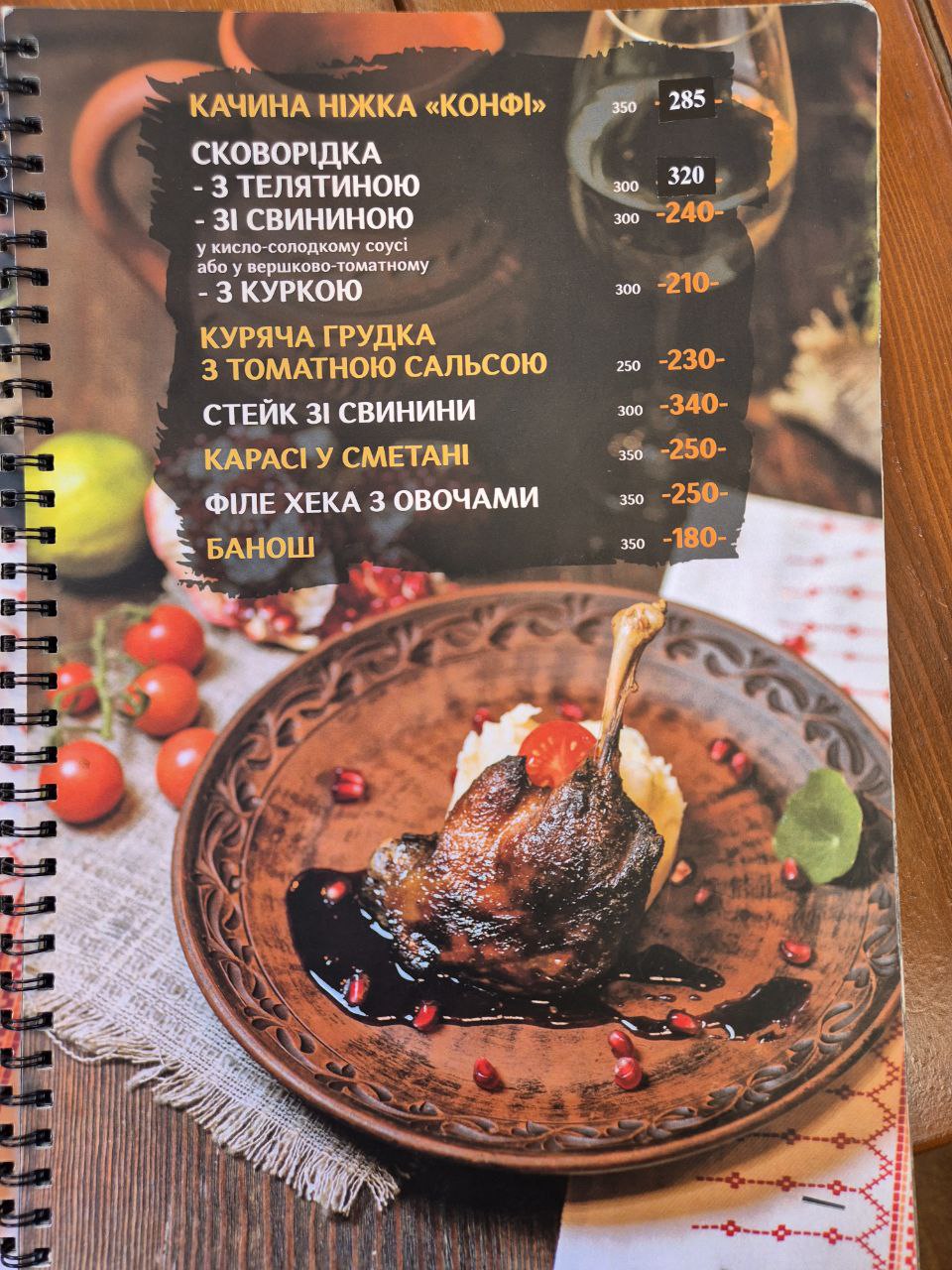 Чумацький двiр menu 6