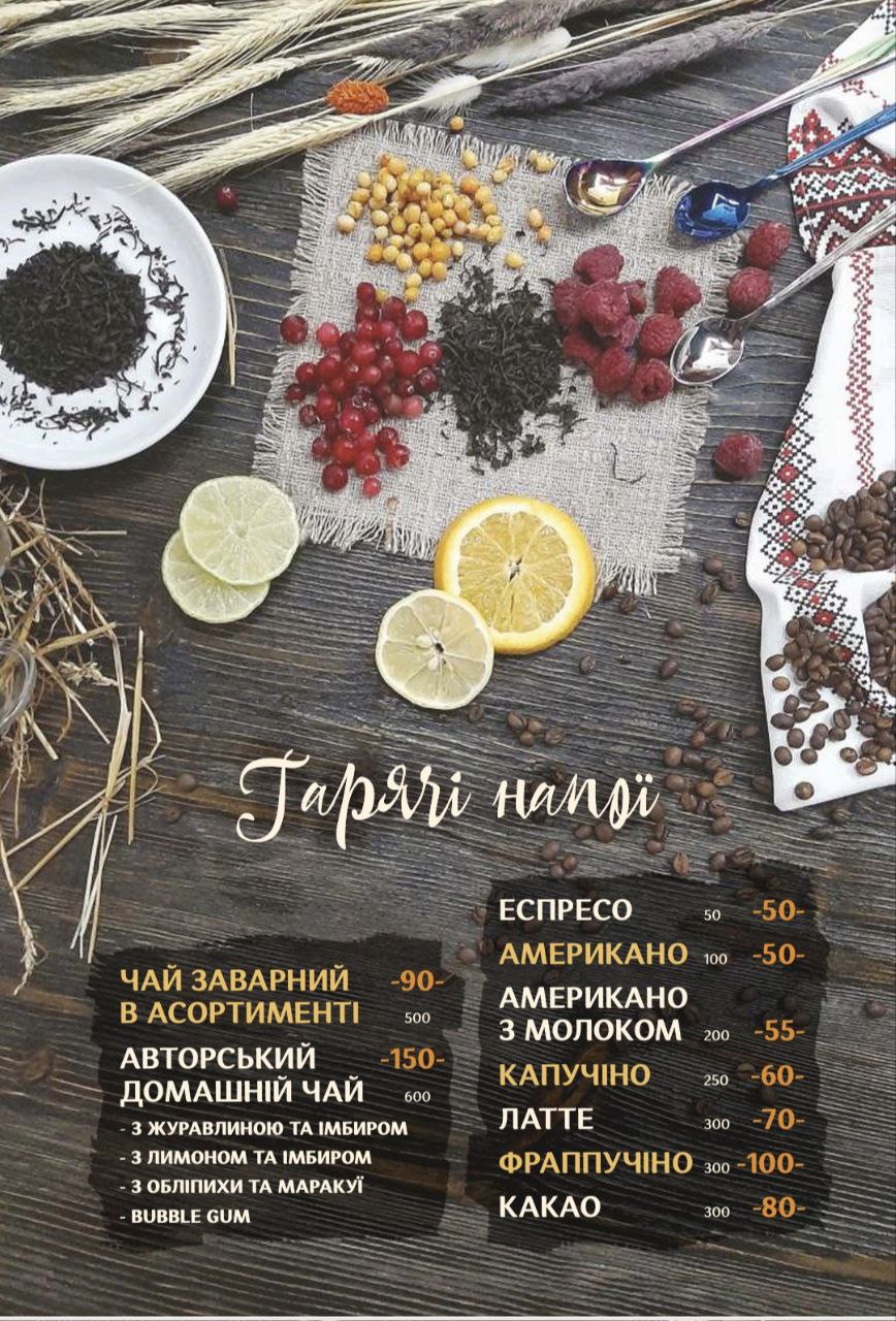 Чумацький двiр menu 9