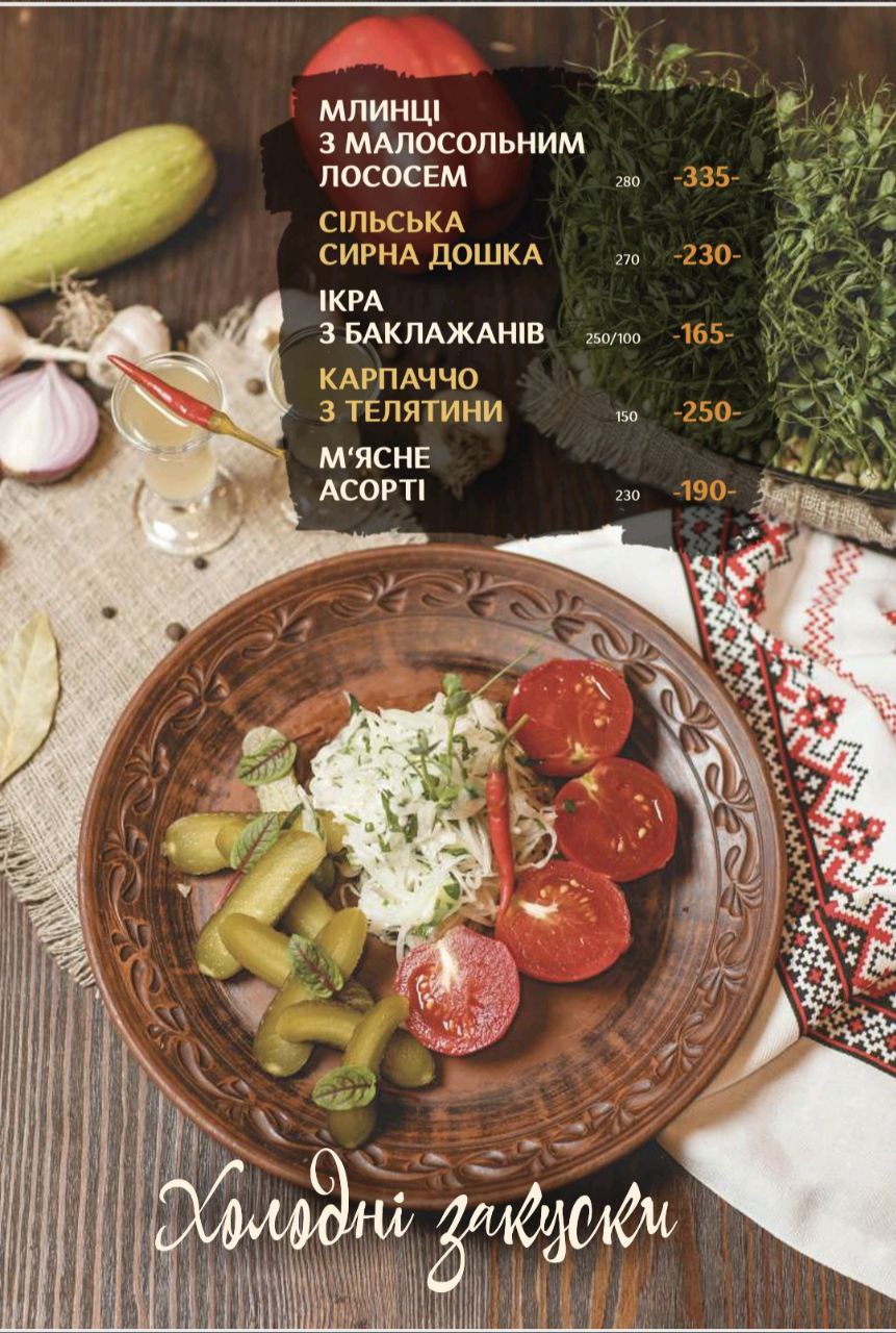 Чумацький двiр menu 11