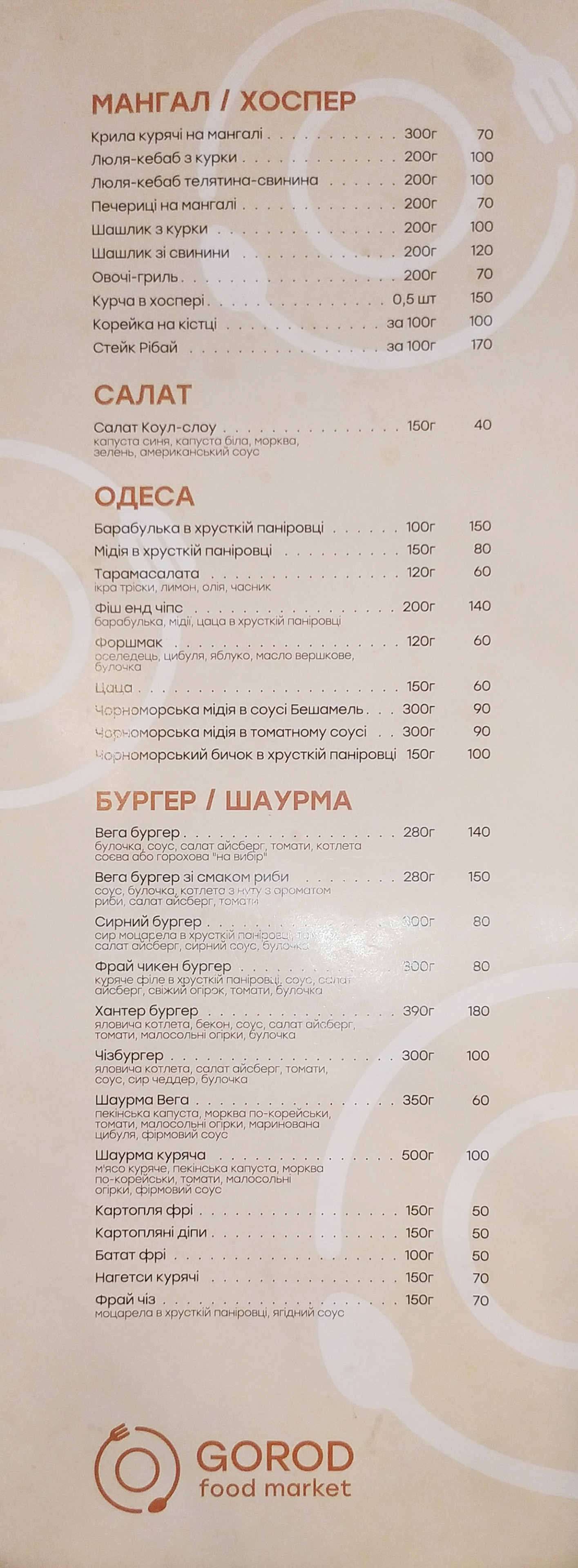 Gorod Restofood menu 2