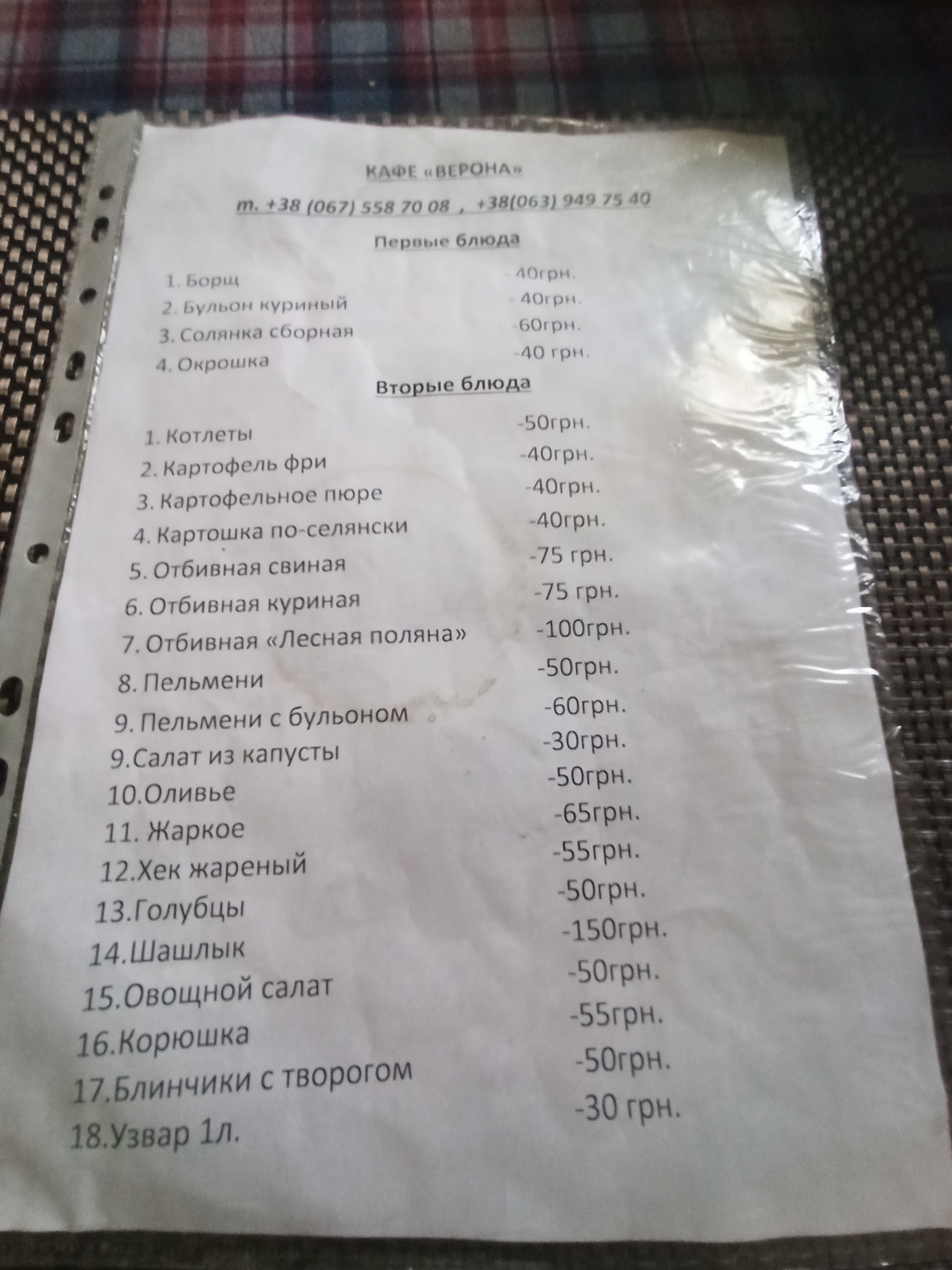 Кафе -бар "Верона" menu 1